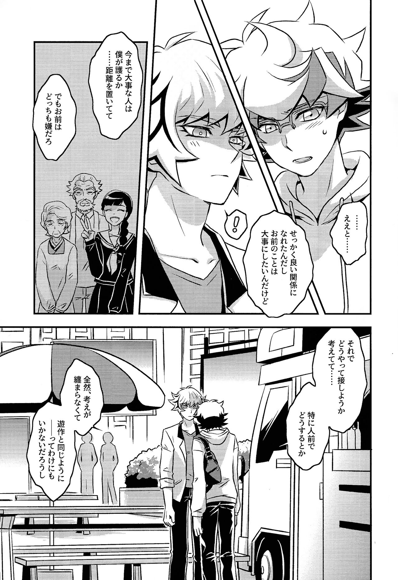 Ketto de kiite miro page 6 full