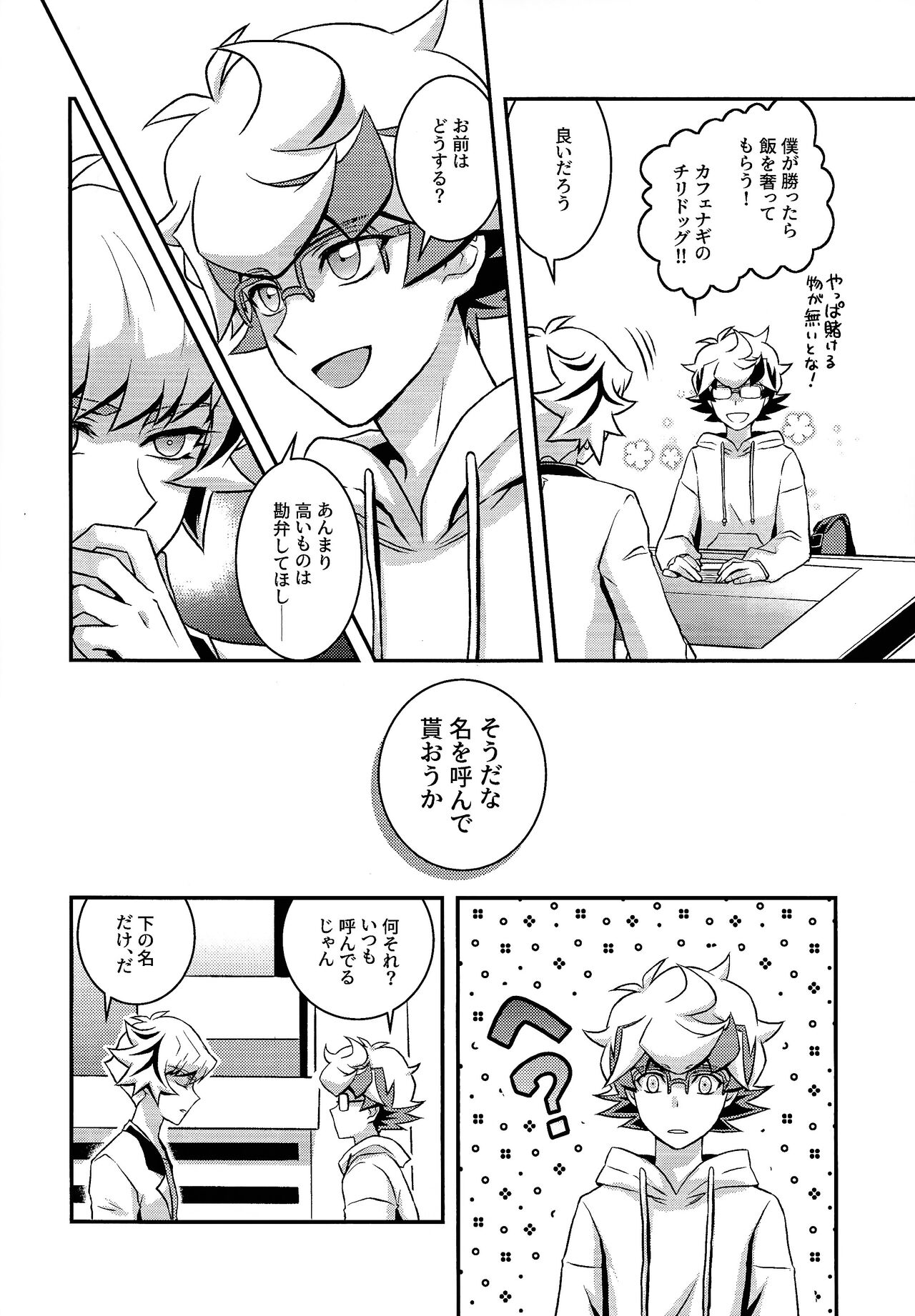 Ketto de kiite miro page 9 full