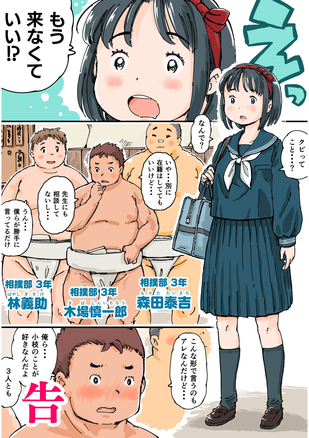 Dosu koi mamire Koeda-chan page 4 full