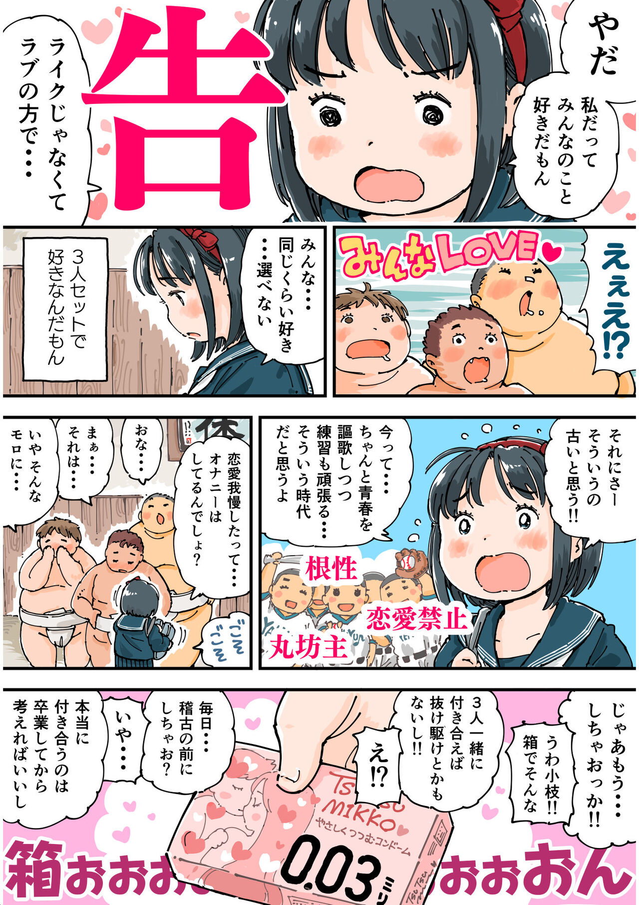 Dosu koi mamire Koeda-chan page 6 full