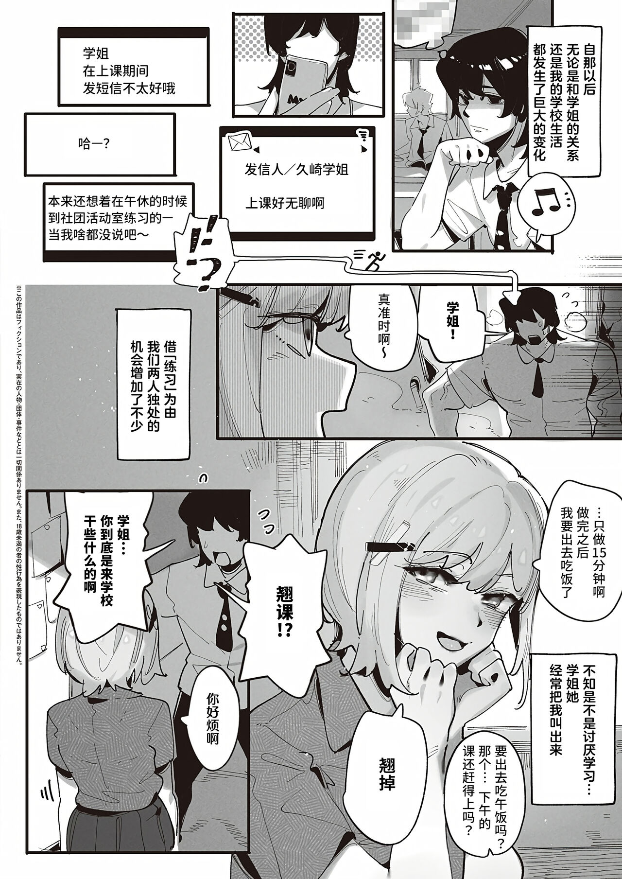 Kuzaki Sempai No Girdsday  | 久崎学姐的例假 page 2 full