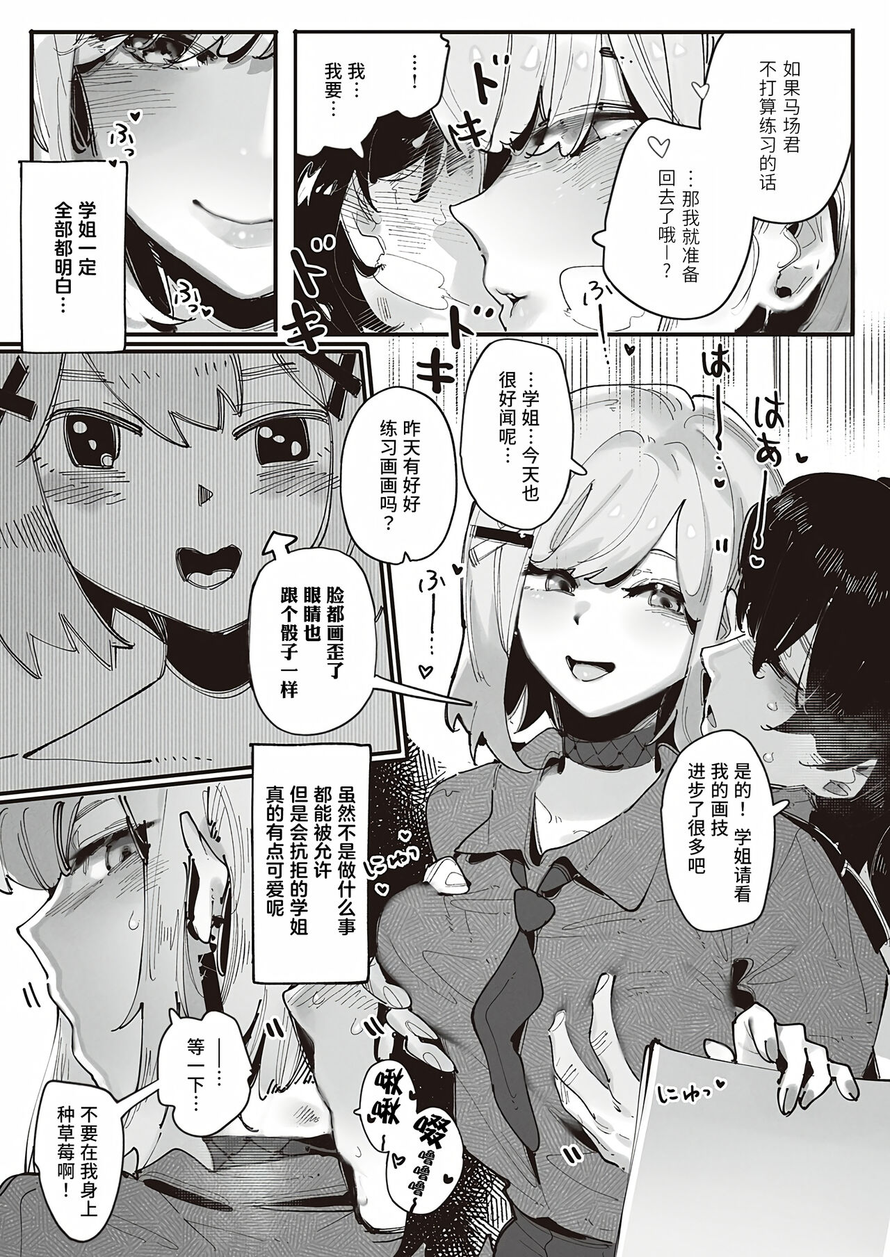 Kuzaki Sempai No Girdsday  | 久崎学姐的例假 page 3 full