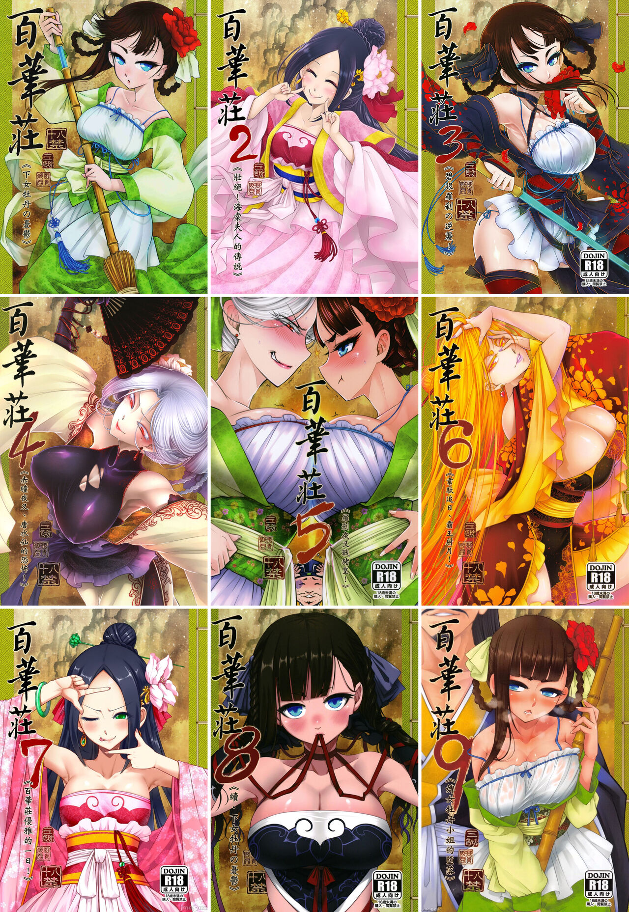 百華莊 1-9 page 1 full