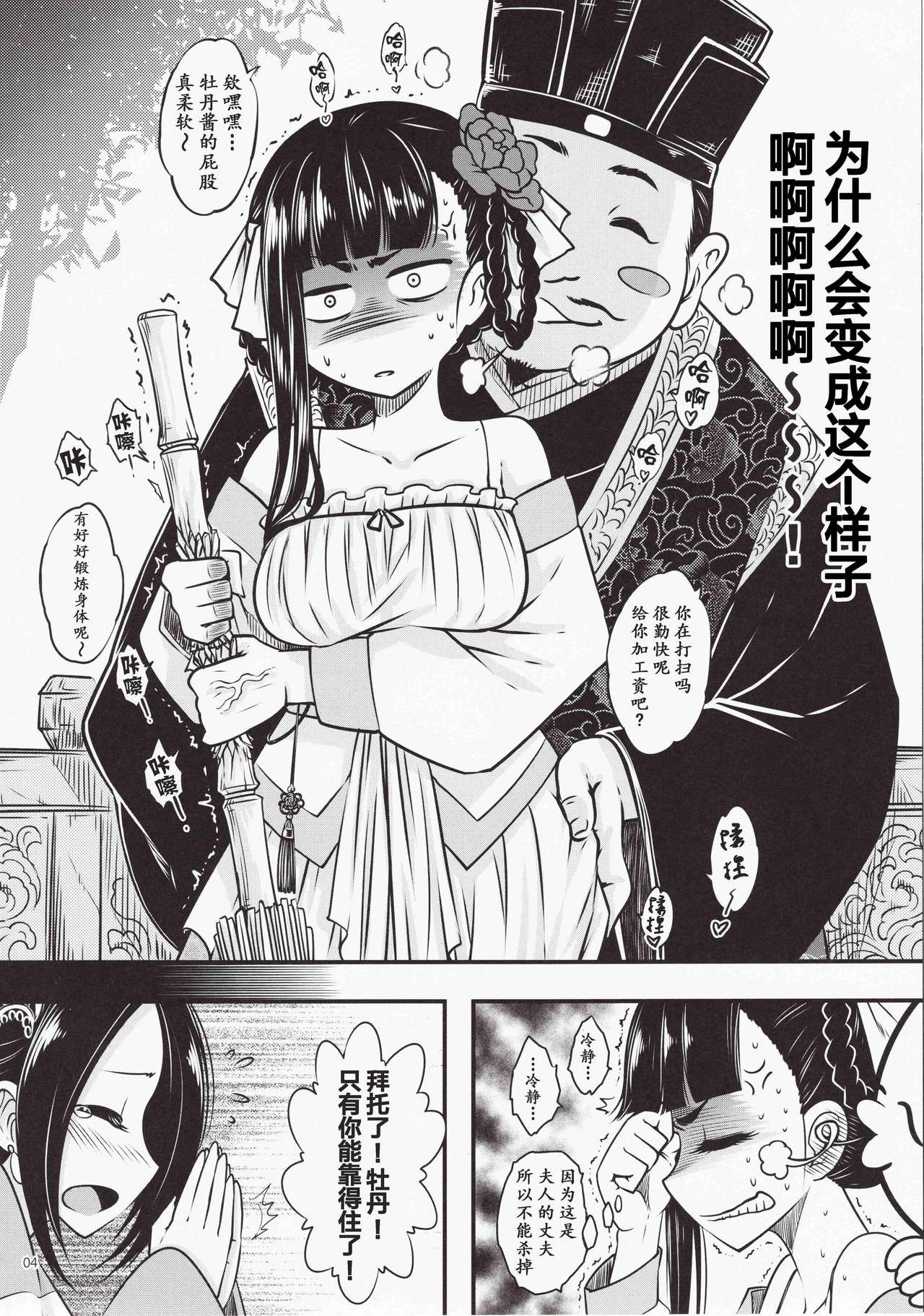 百華莊 1-9 page 6 full