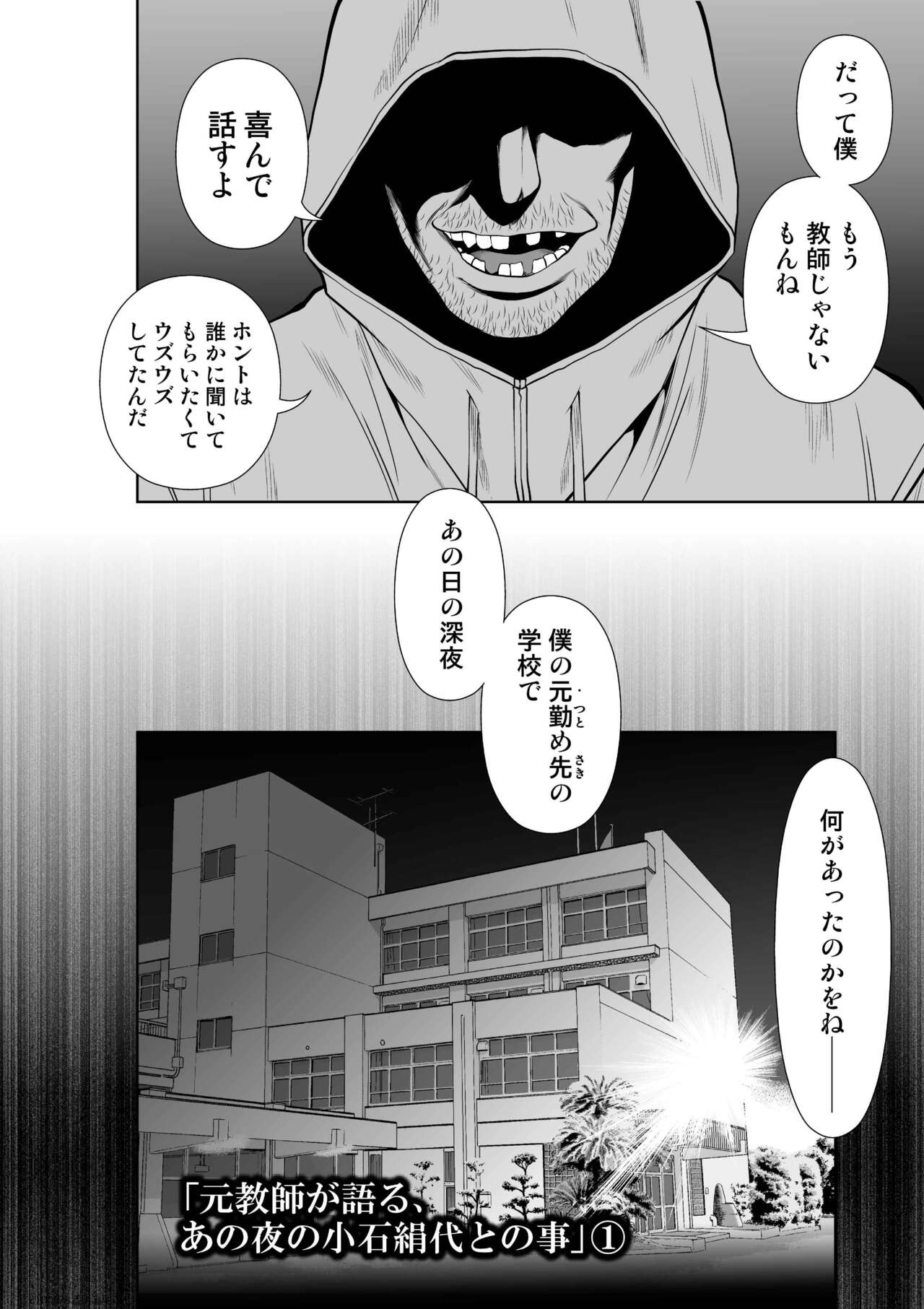 『地上100階』73話特別版番外編「絹代その後①」 page 2 full