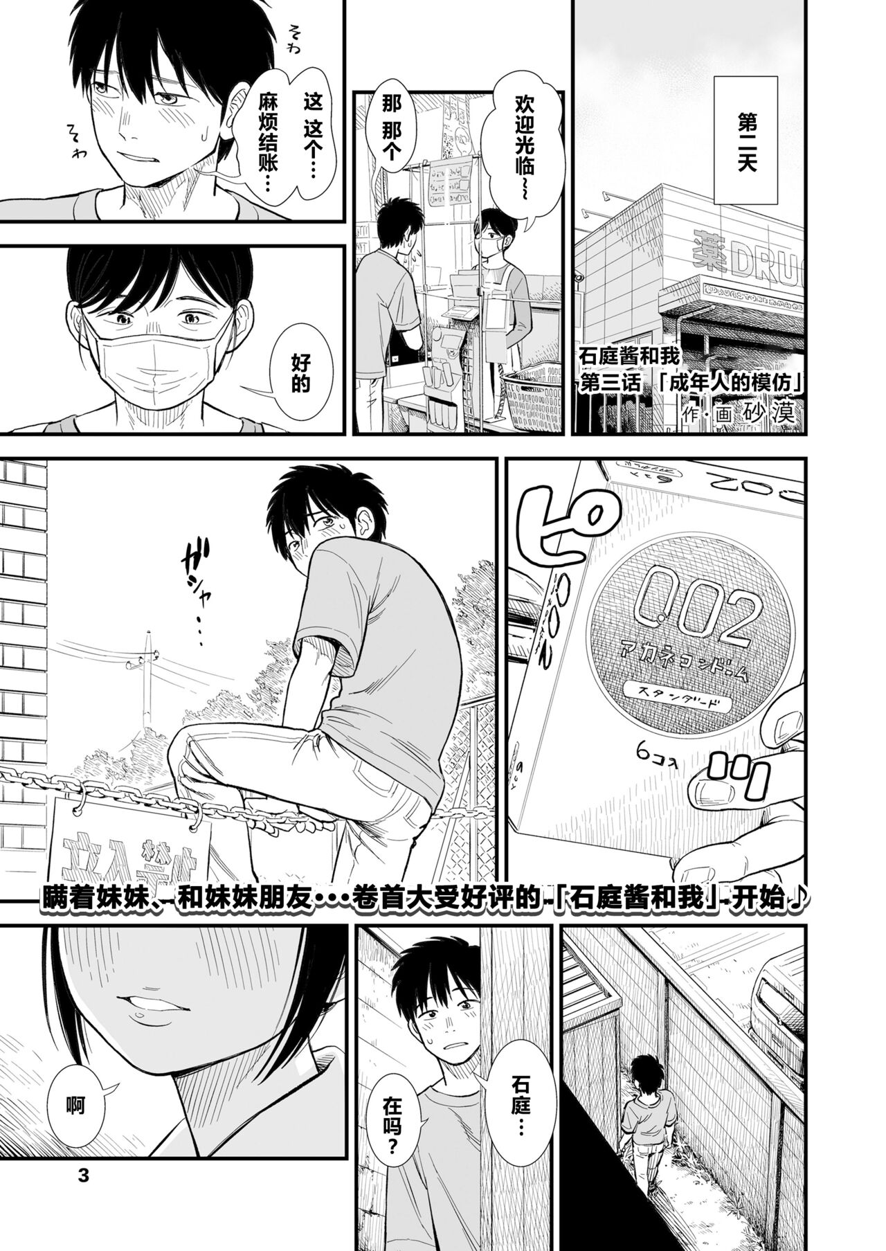 石庭酱和我 第三话 「成年人的模仿」 page 1 full