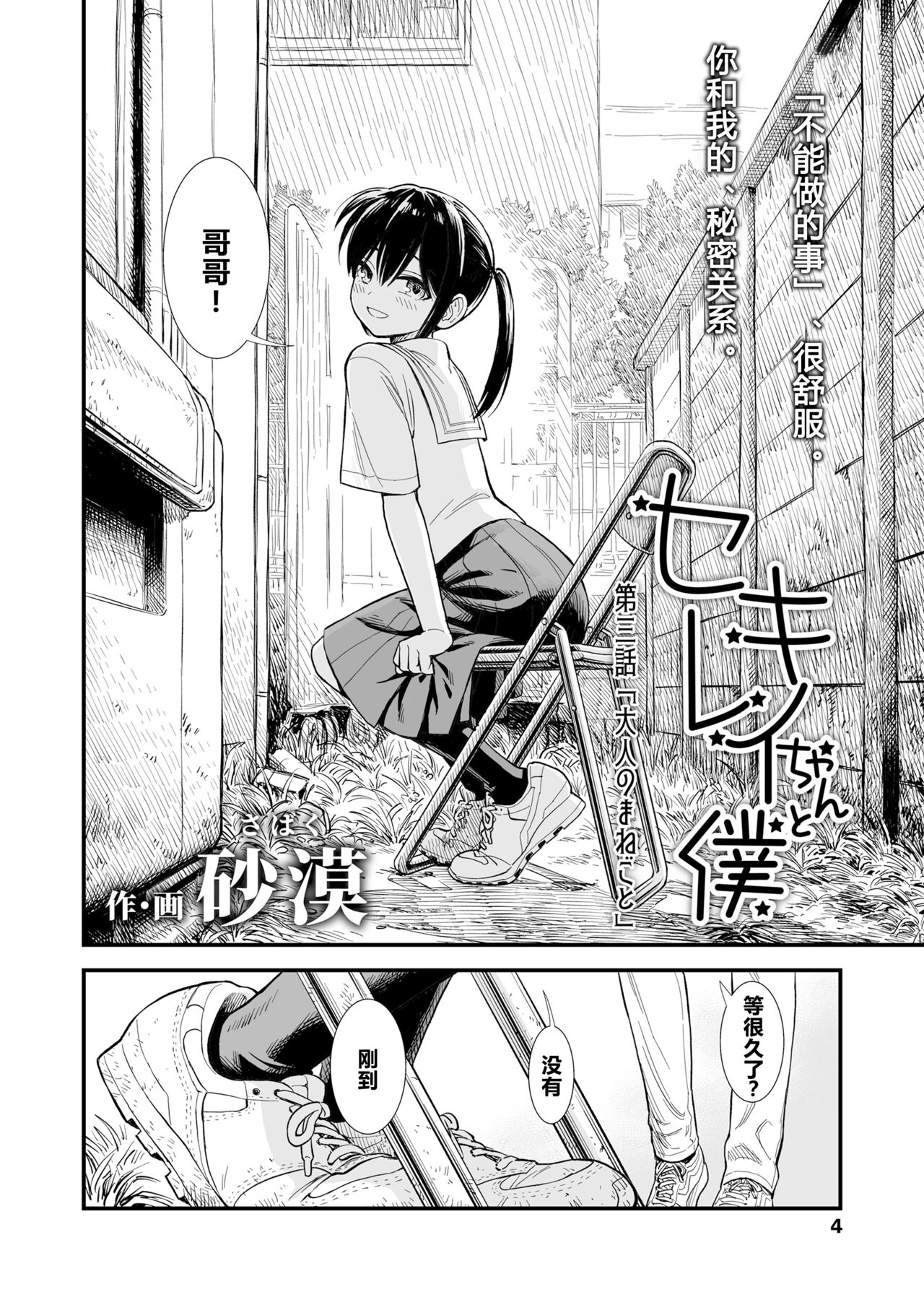 石庭酱和我 第三话 「成年人的模仿」 page 2 full