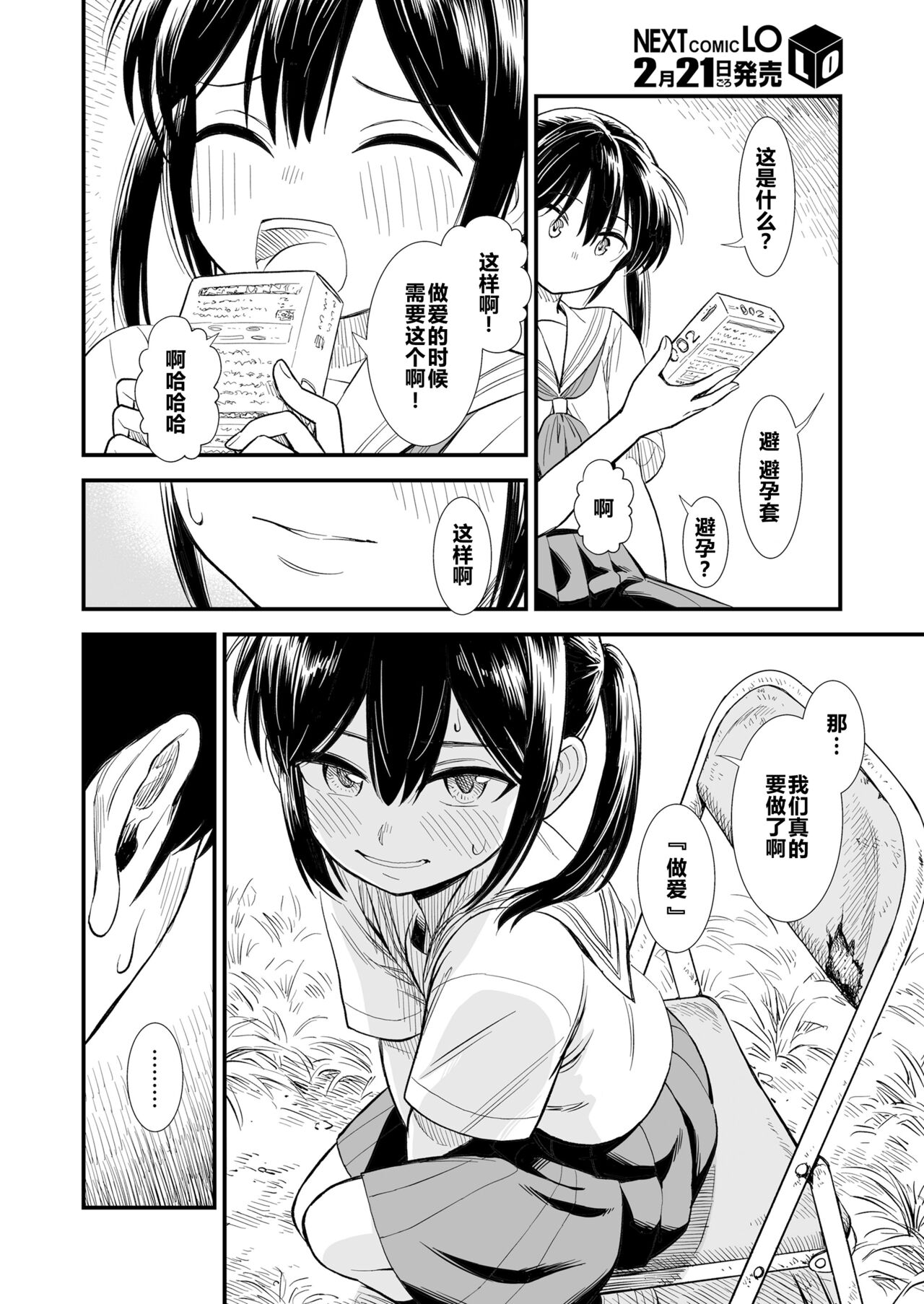 石庭酱和我 第三话 「成年人的模仿」 page 4 full