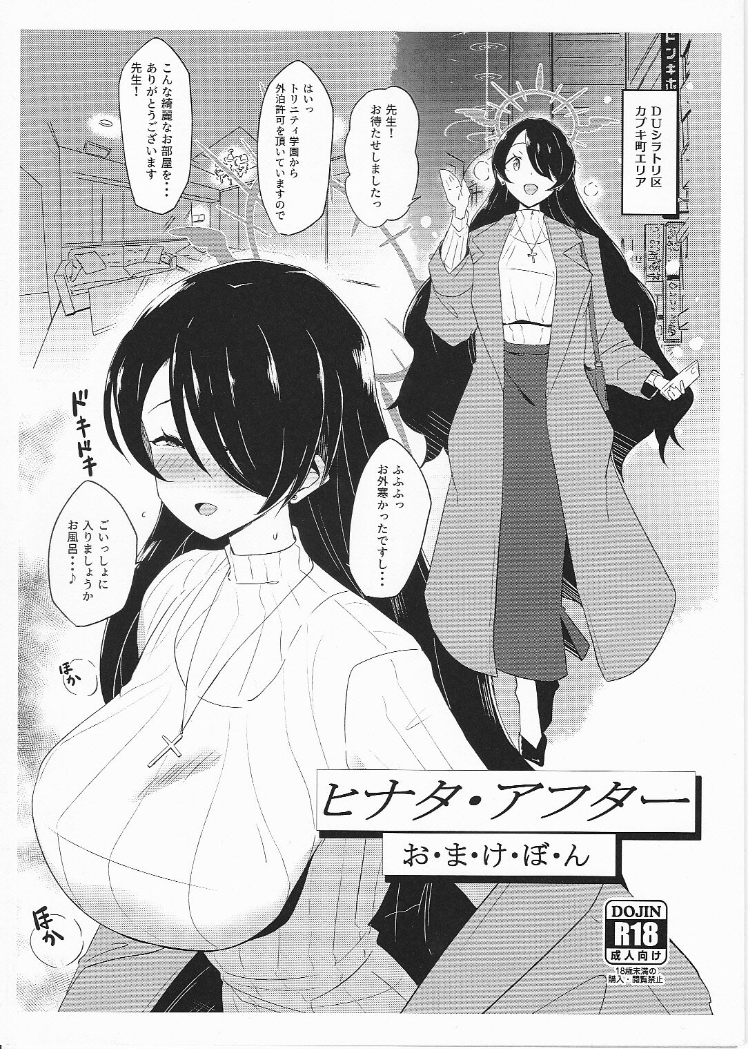 ヒナタ・アフター おまけぼん page 1 full