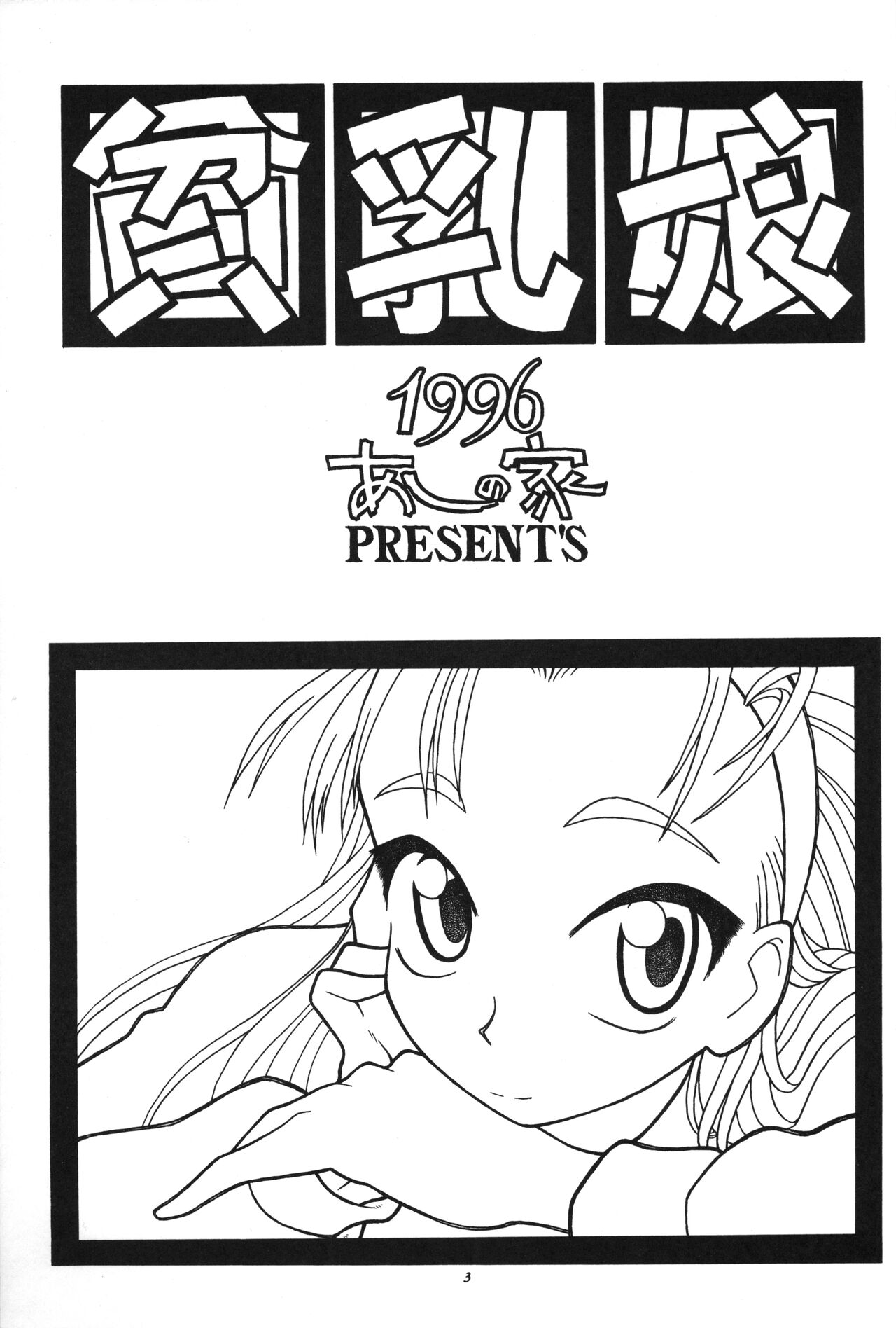 Hinnyuu Musume page 2 full