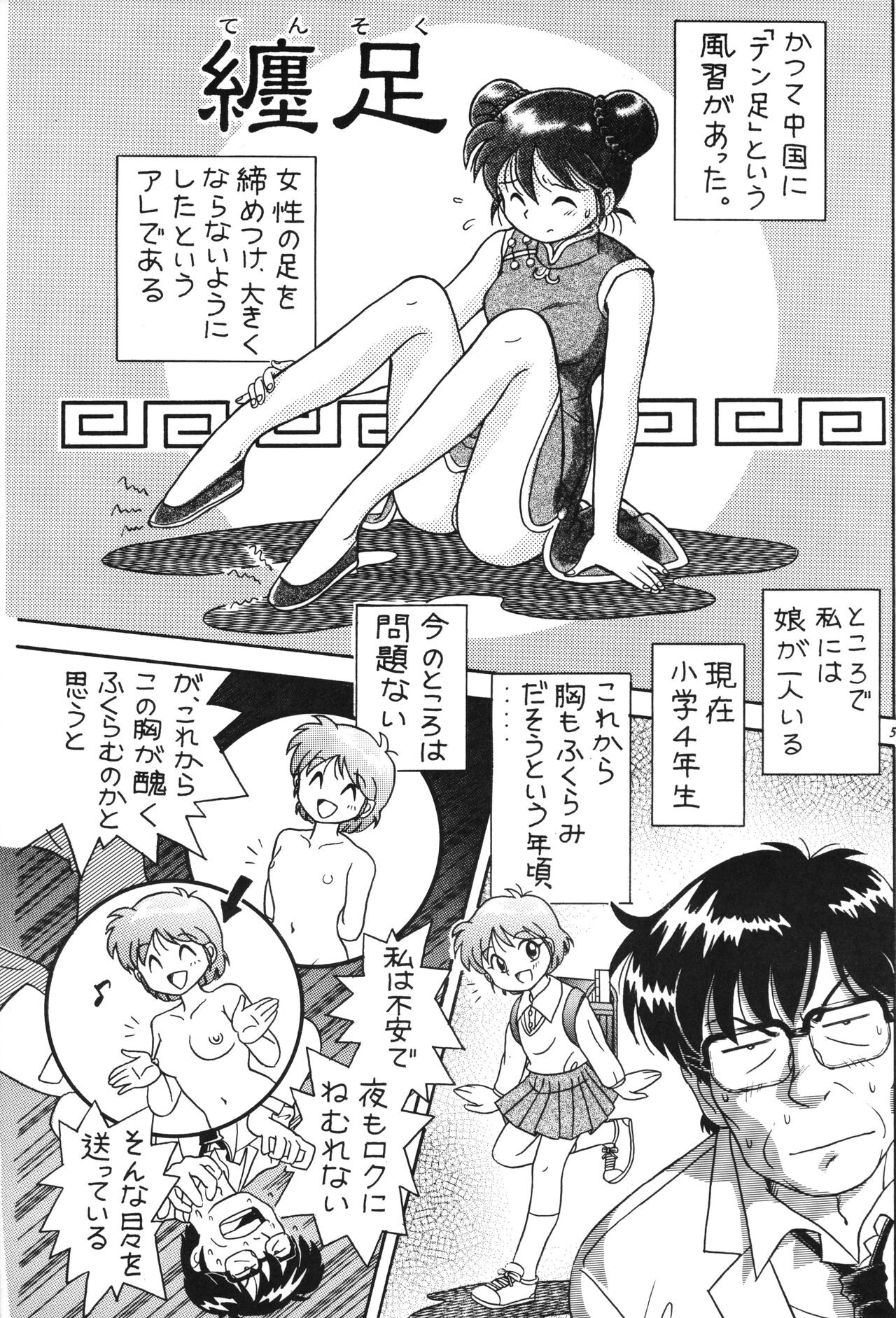 Hinnyuu Musume page 4 full