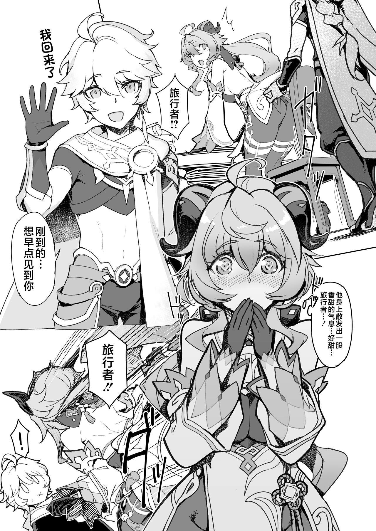 Amai Tsuyu -Sweet dew- page 4 full