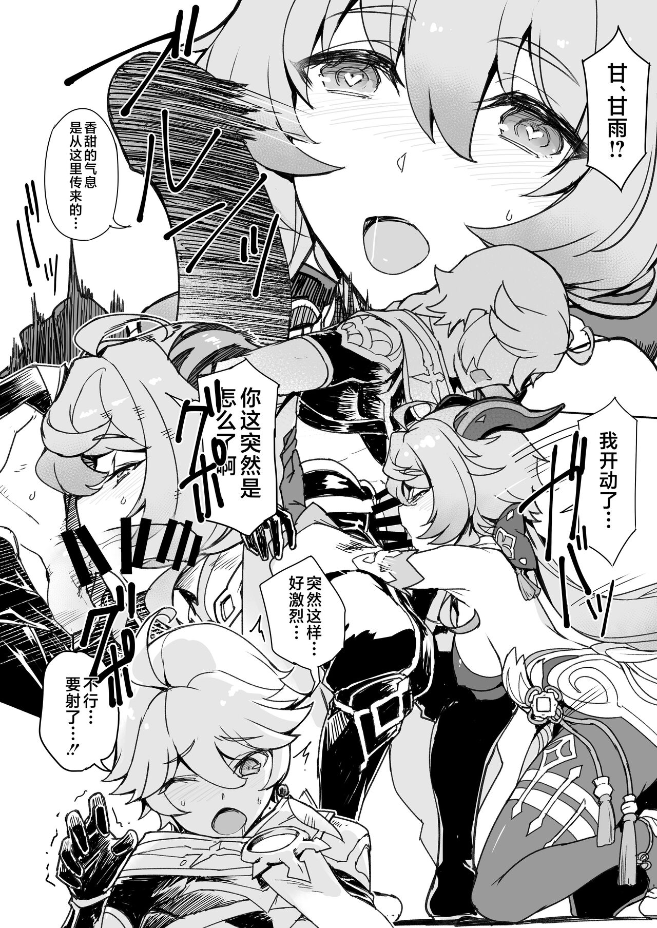 Amai Tsuyu -Sweet dew- page 5 full