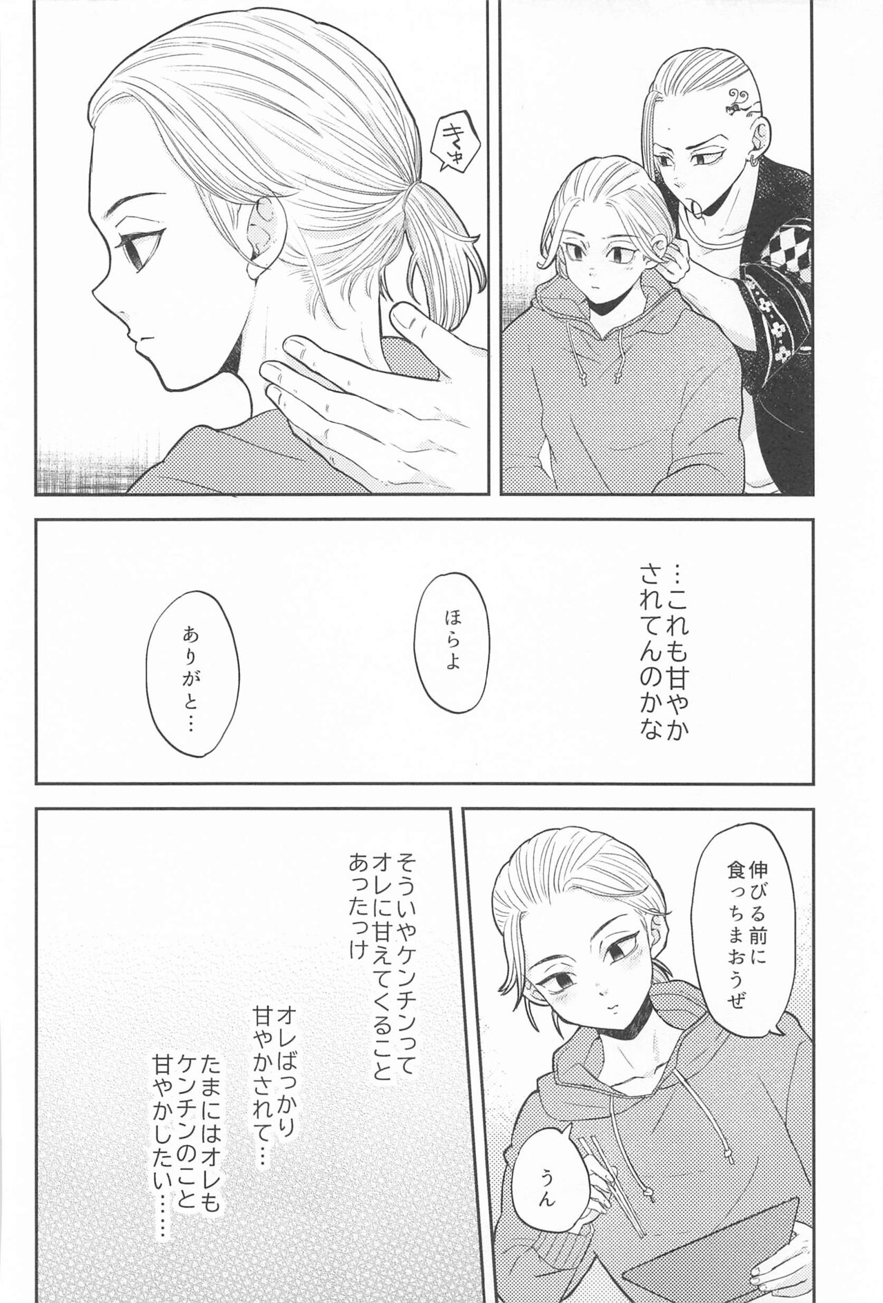 Mikey-kun  wa Amayaka Shitai! page 5 full