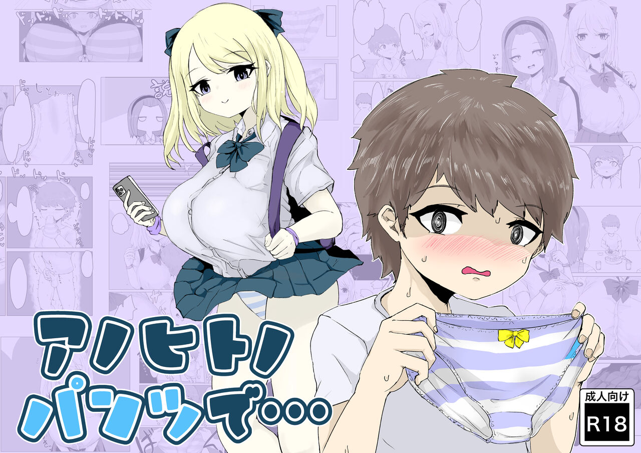 Anohito no Pantu de… page 1 full