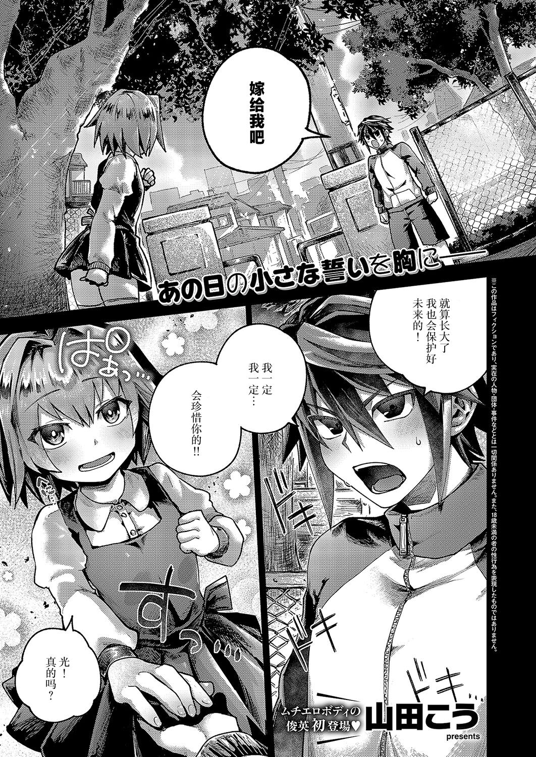 Mirai no Yakusoku - Promise of the future page 1 full