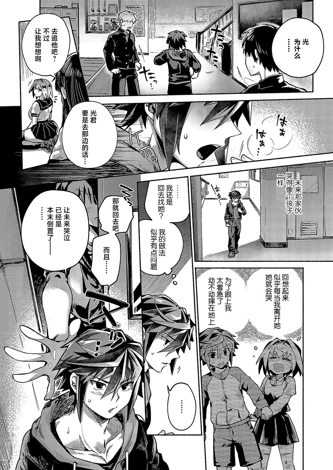 Mirai no Yakusoku - Promise of the future page 10 full