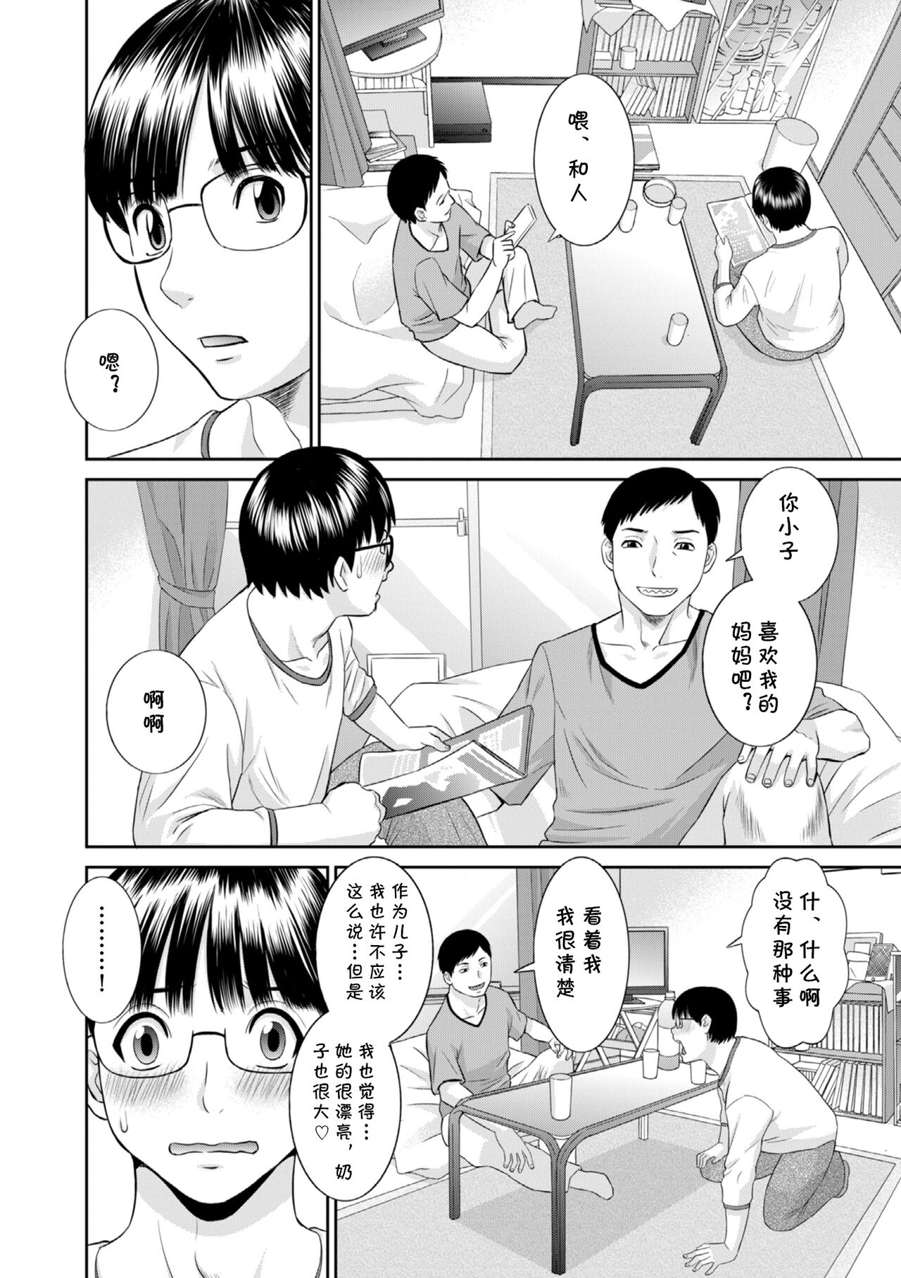 友母の匂い（Chinese） page 2 full