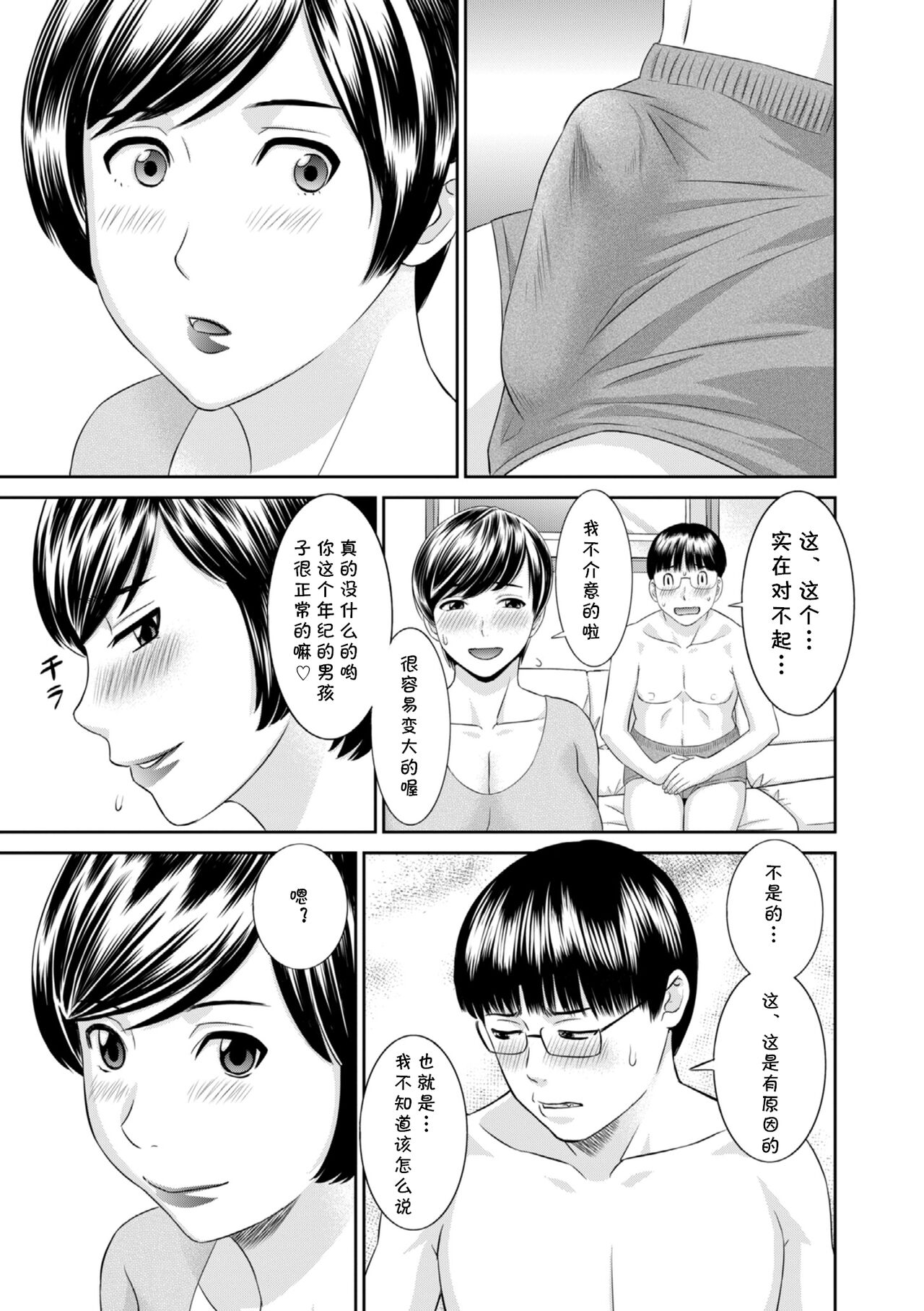 友母の匂い（Chinese） page 5 full