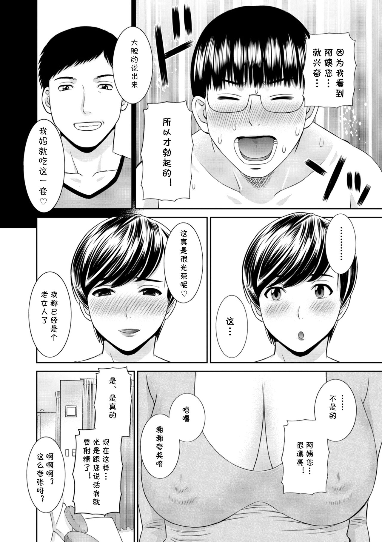 友母の匂い（Chinese） page 6 full