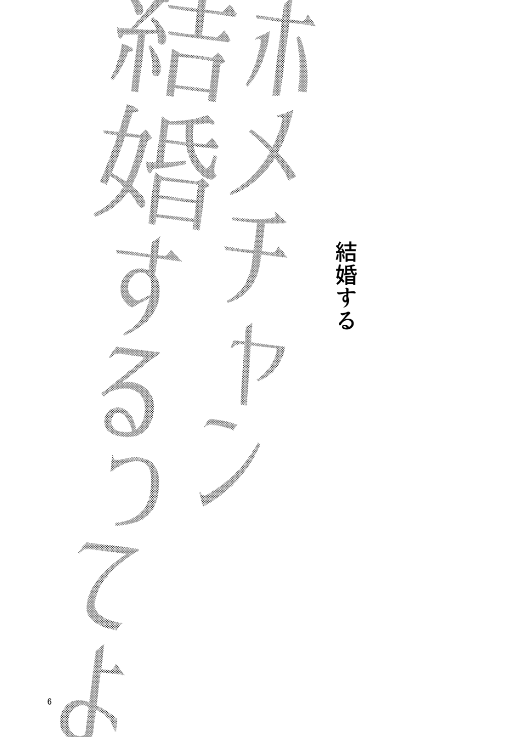 Home-chan, kekkon surutteyo. page 4 full