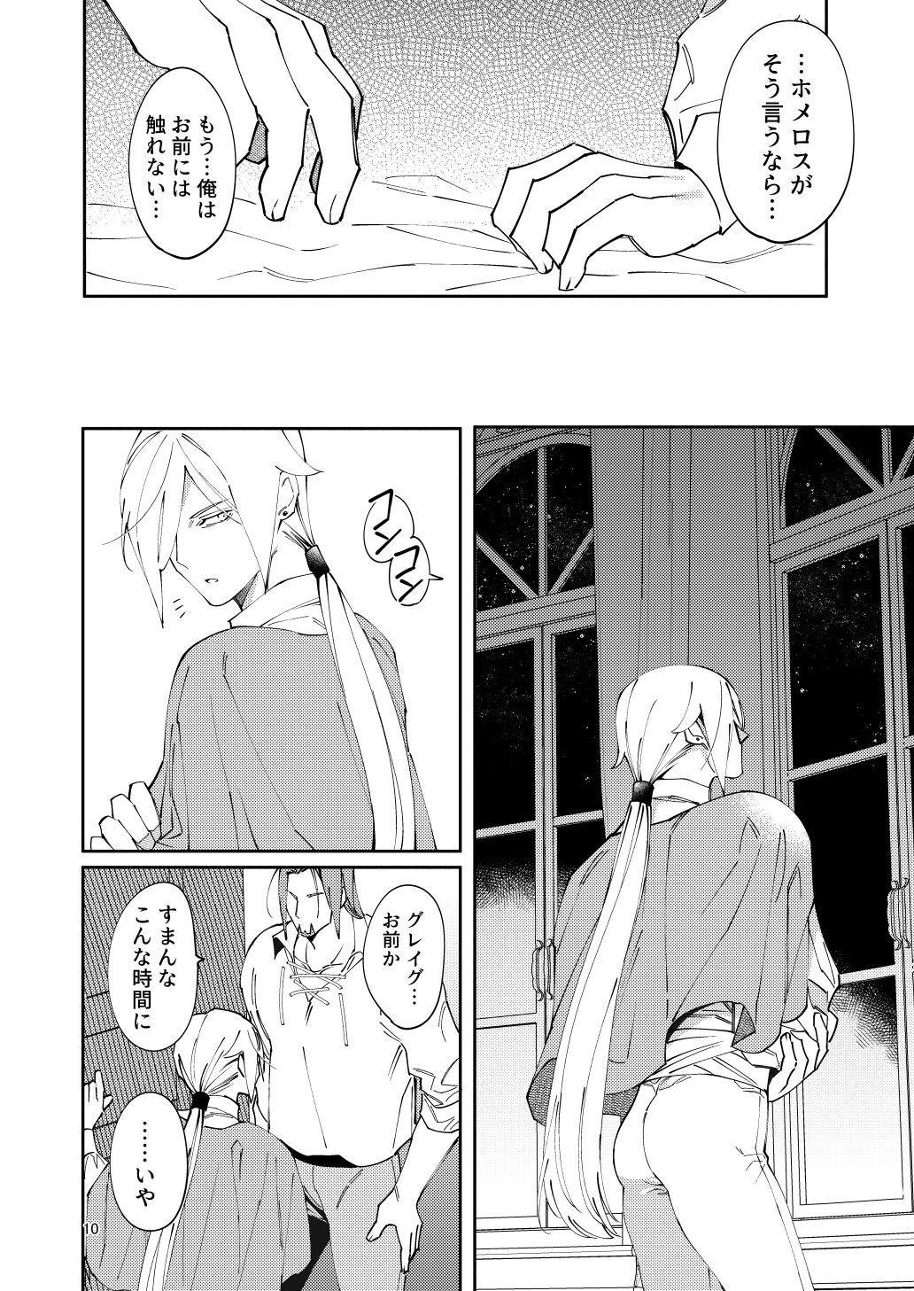Home-chan, kekkon surutteyo. page 8 full