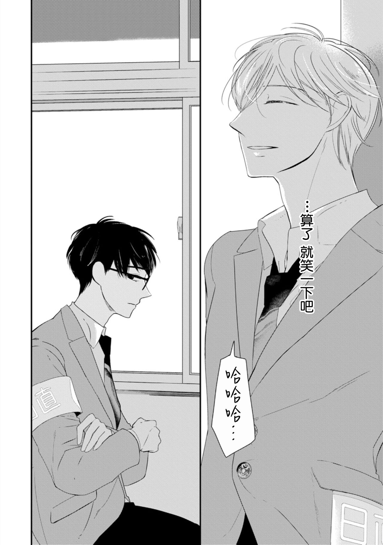 Seifuku Nugitai | 渴望褪下制服 page 8 full