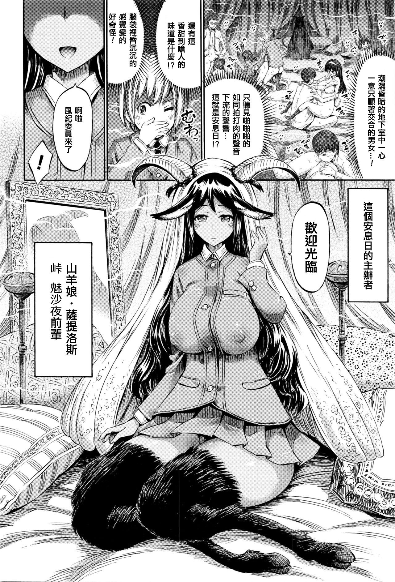 Sabbath wa Houkago, Chikashitsu de page 2 full