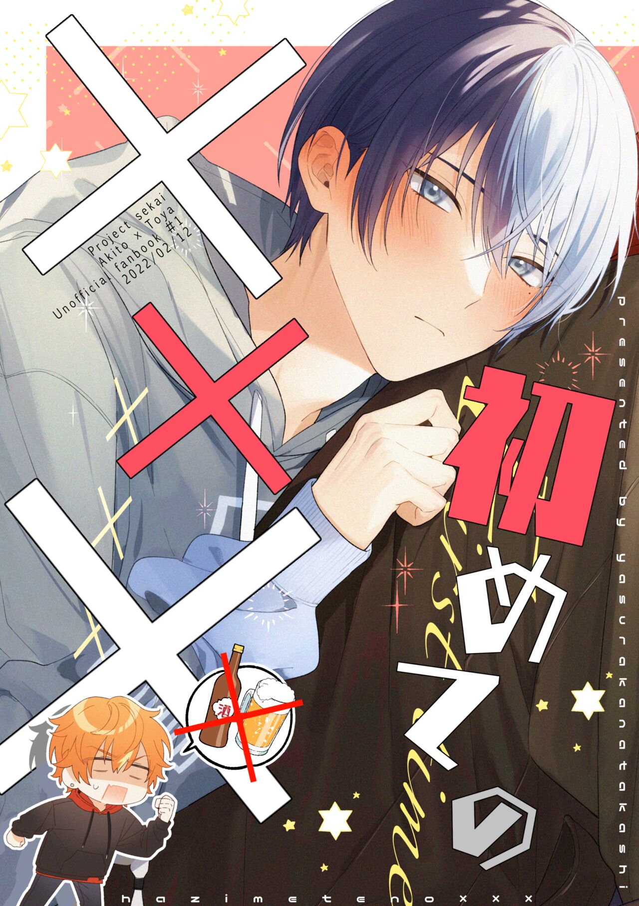 Yasurakana Takashi  初めての××× page 1 full