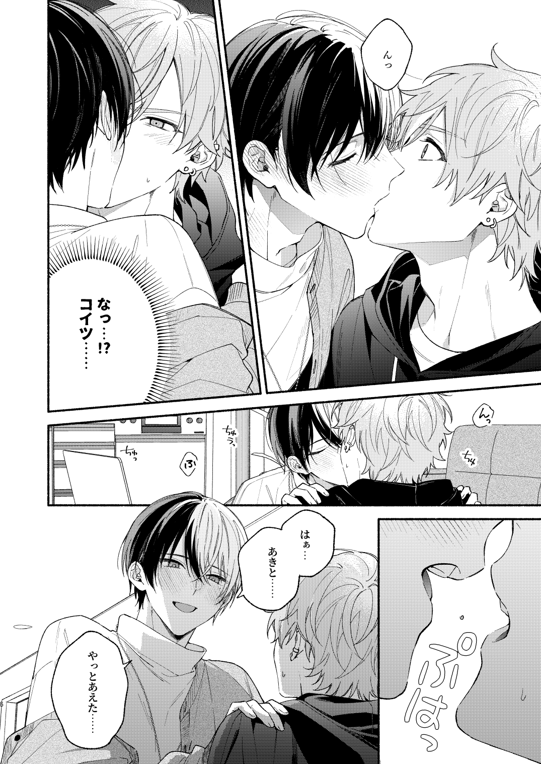 Yasurakana Takashi  初めての××× page 5 full