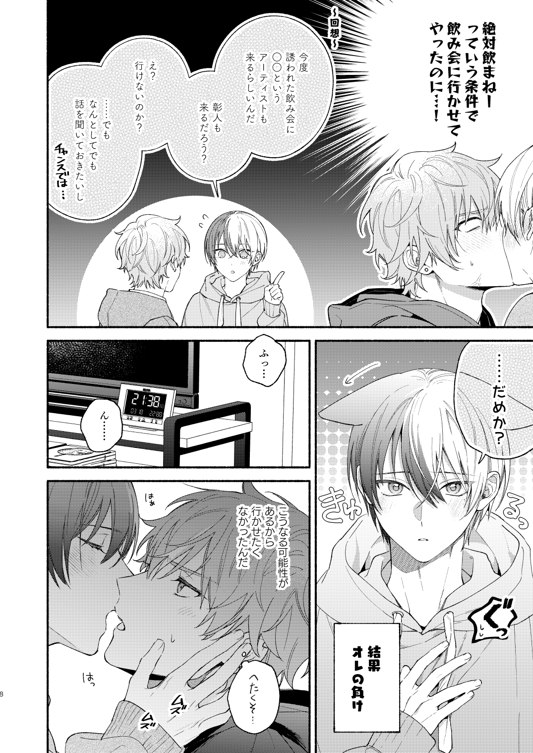 Yasurakana Takashi  初めての××× page 7 full