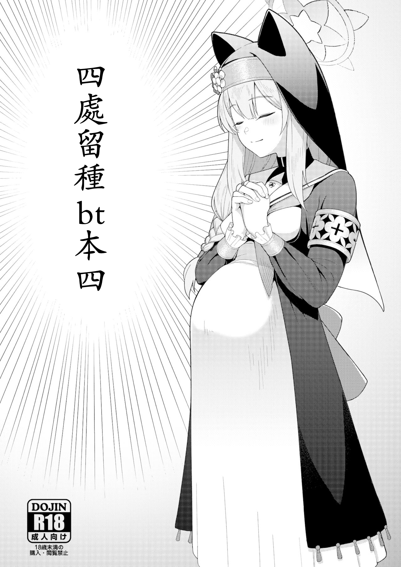 種散らかしbt本四 page 1 full