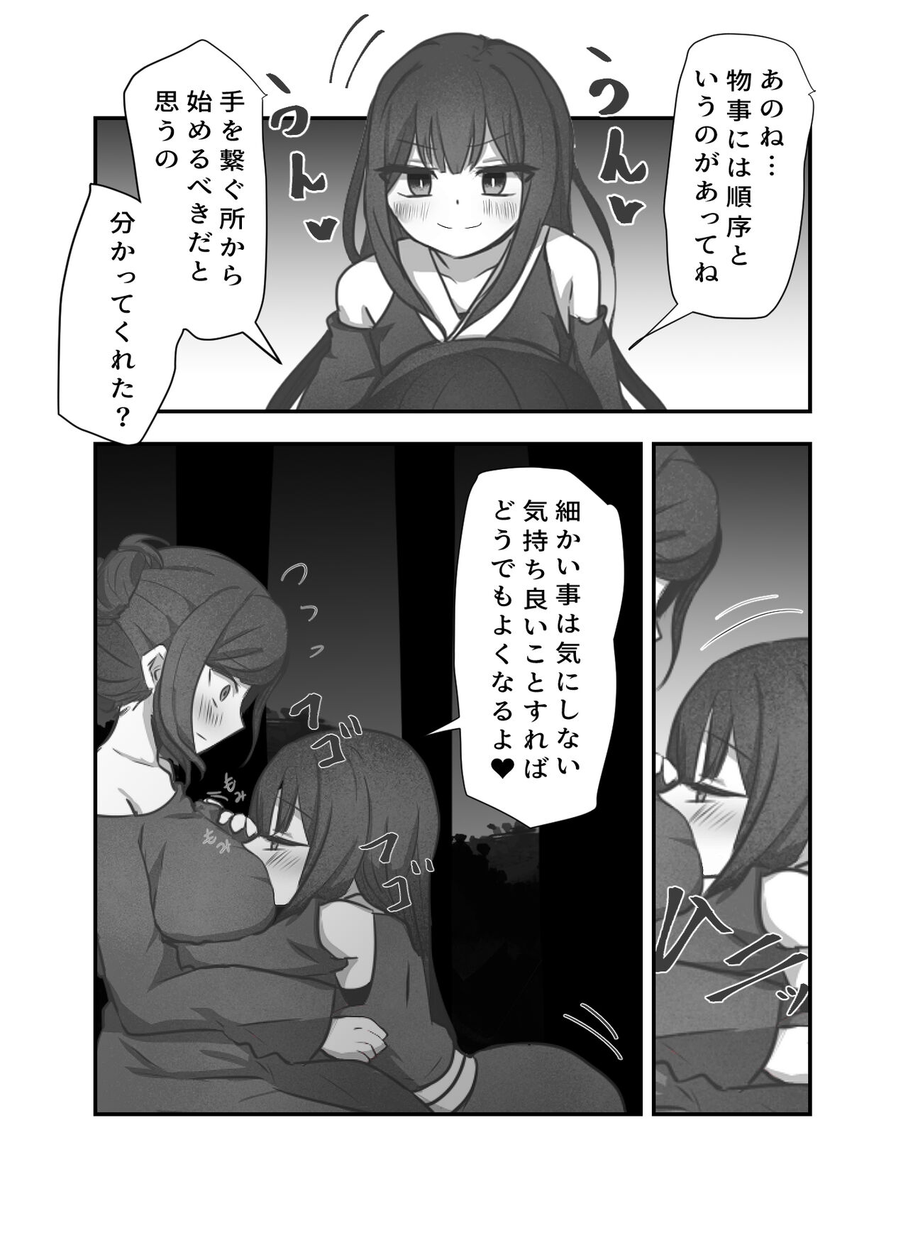 Ai no Naedoko page 10 full