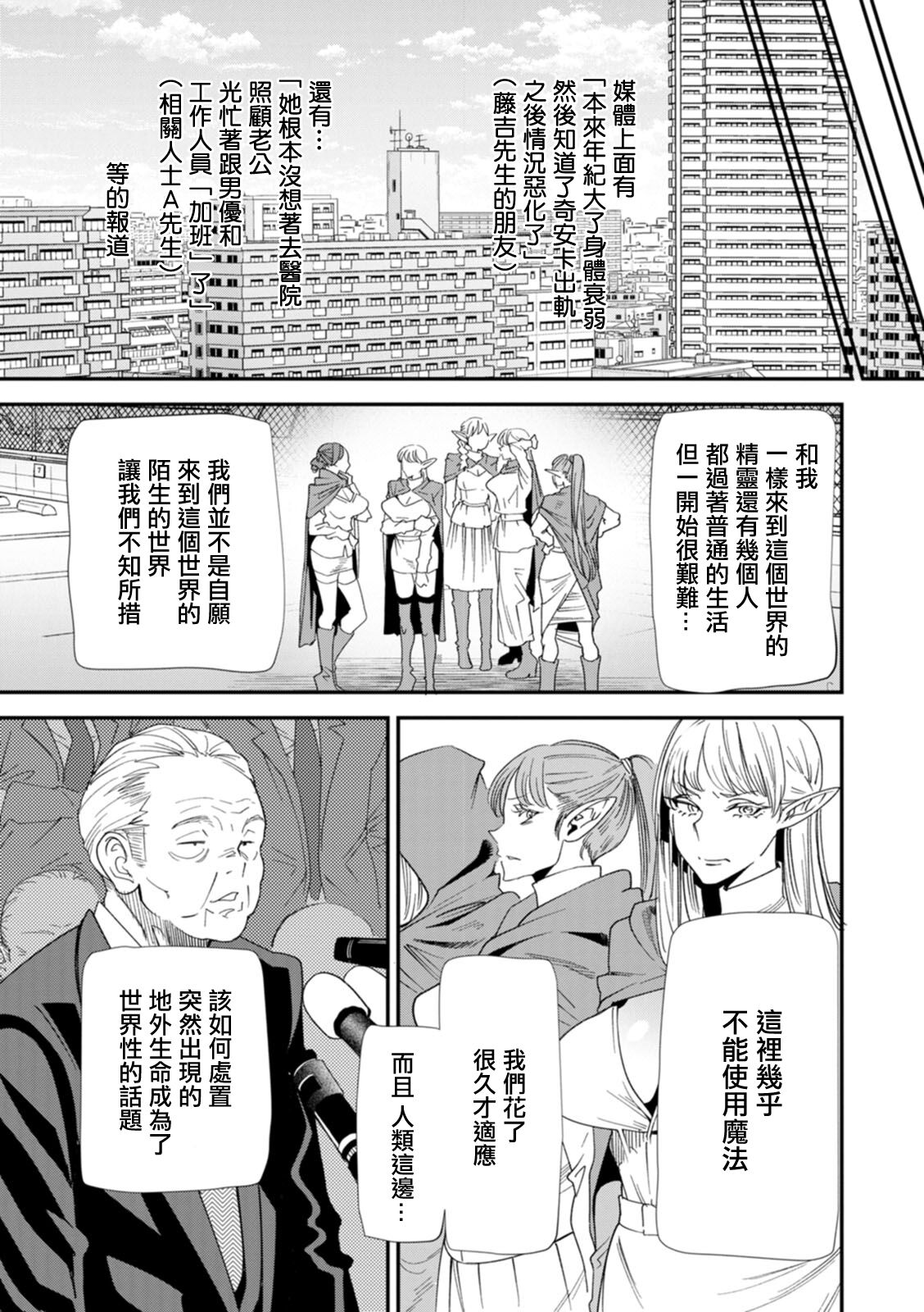 AV Debut Shita Hitozuma Elf wa Gachiiki no Yume o Miru ka? Ch. 7 page 7 full