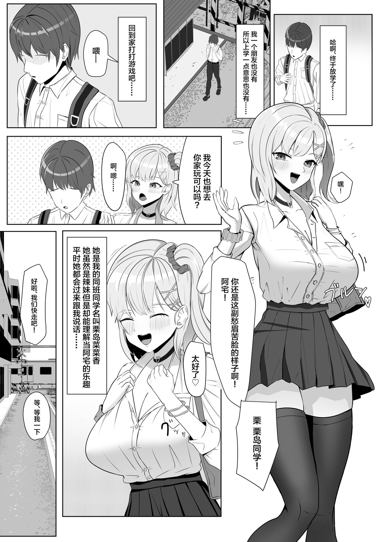 Mainichi Yari ni Kuru Gal to Iinchou page 2 full