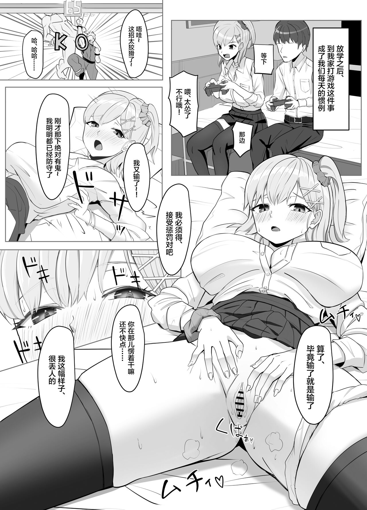 Mainichi Yari ni Kuru Gal to Iinchou page 3 full