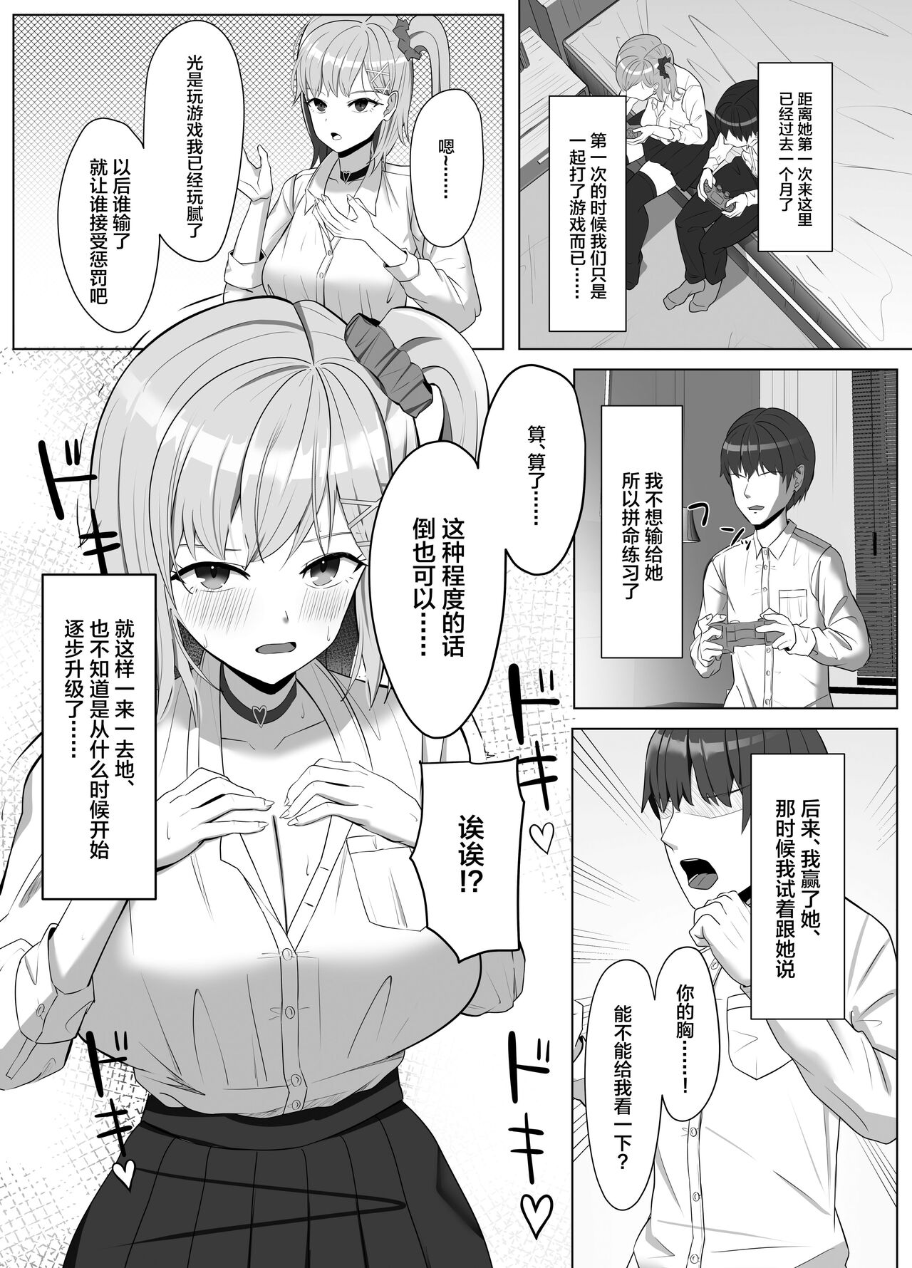 Mainichi Yari ni Kuru Gal to Iinchou page 4 full