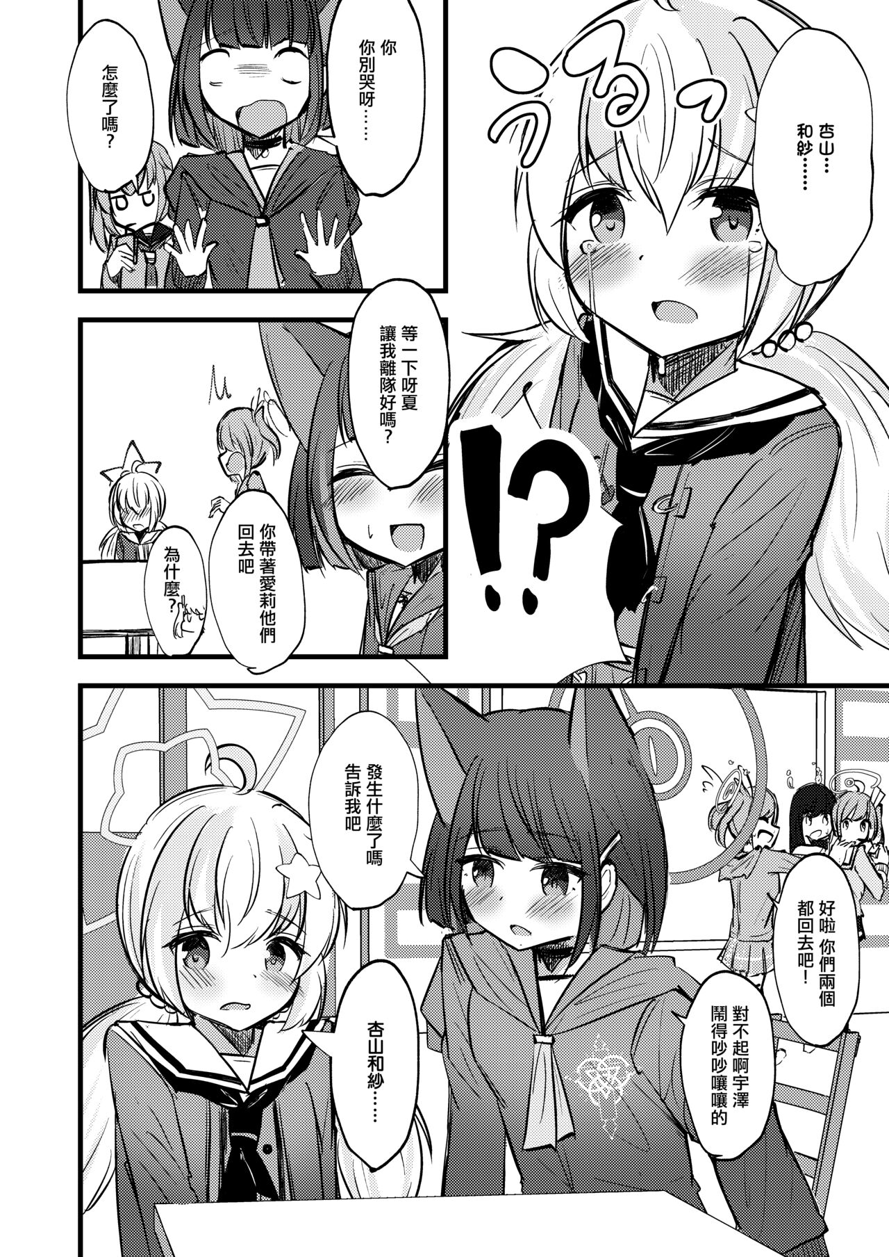 KazuRei Sanka page 3 full