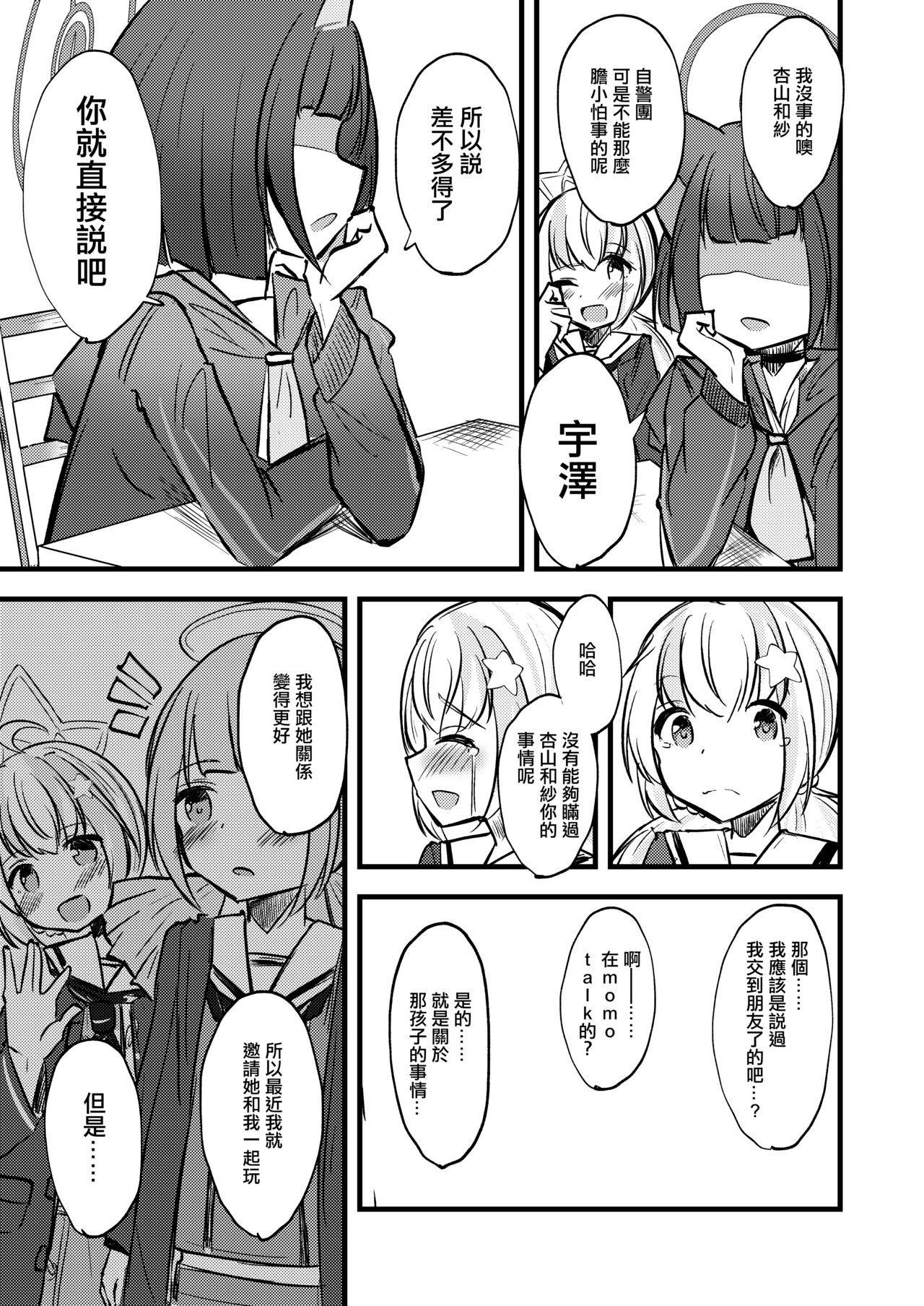 KazuRei Sanka page 4 full