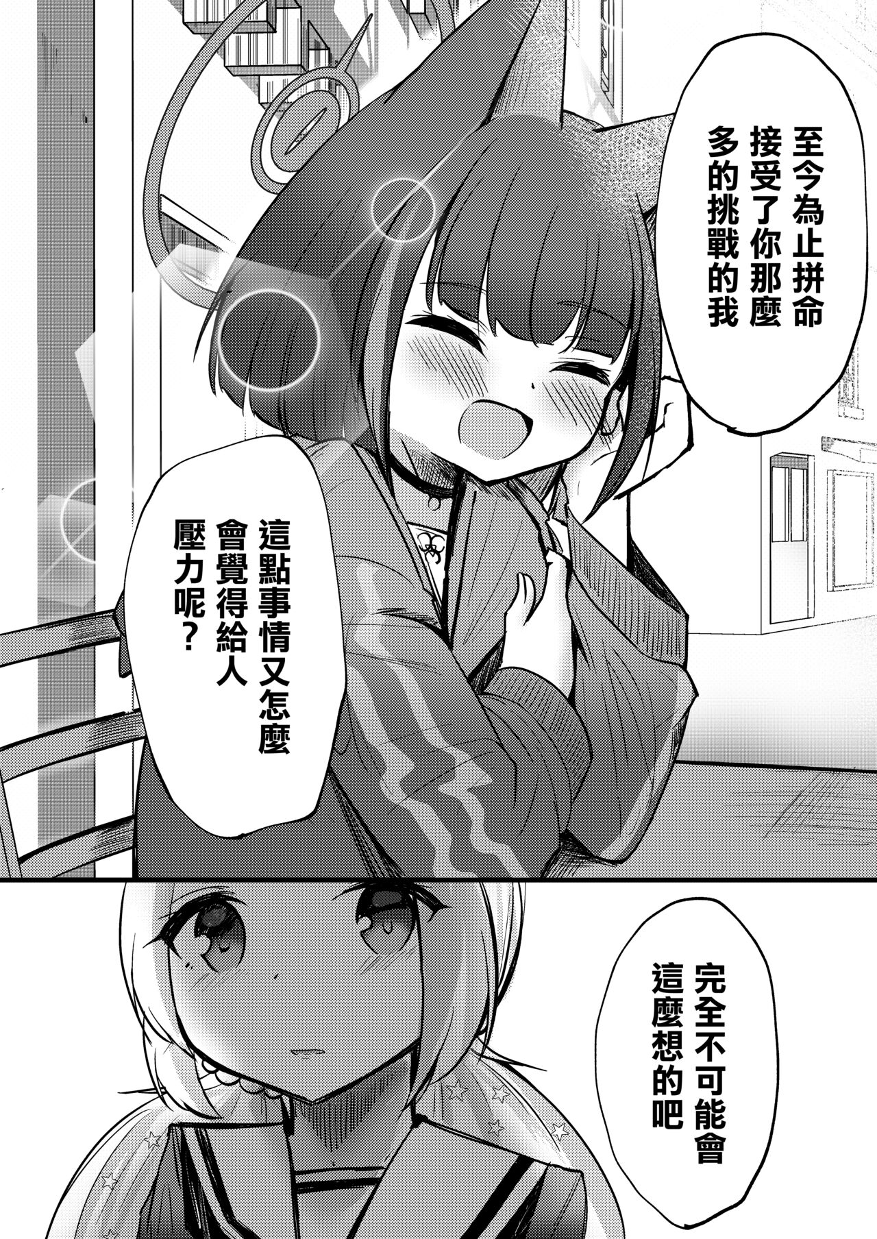 KazuRei Sanka page 7 full