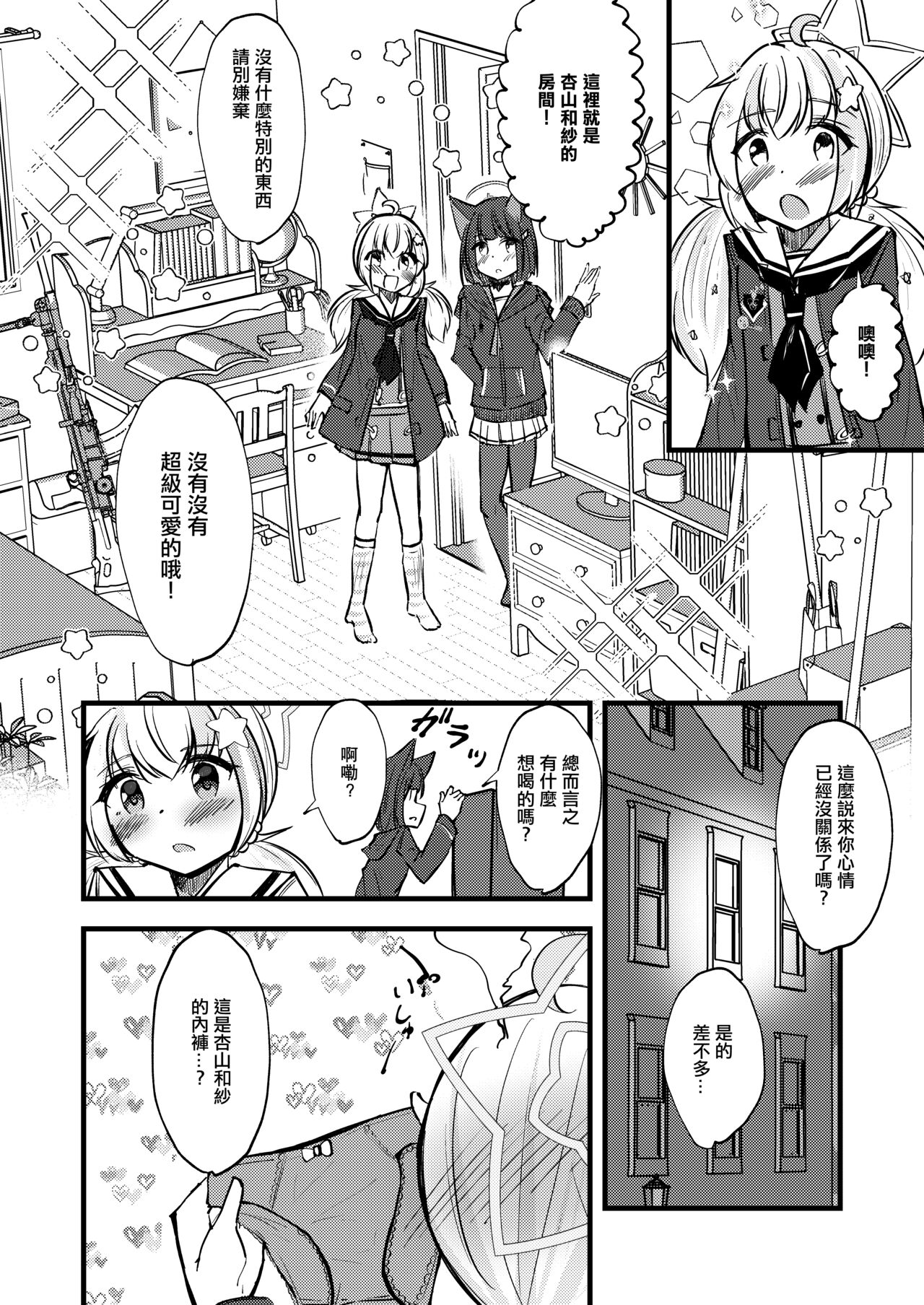 KazuRei Sanka page 9 full