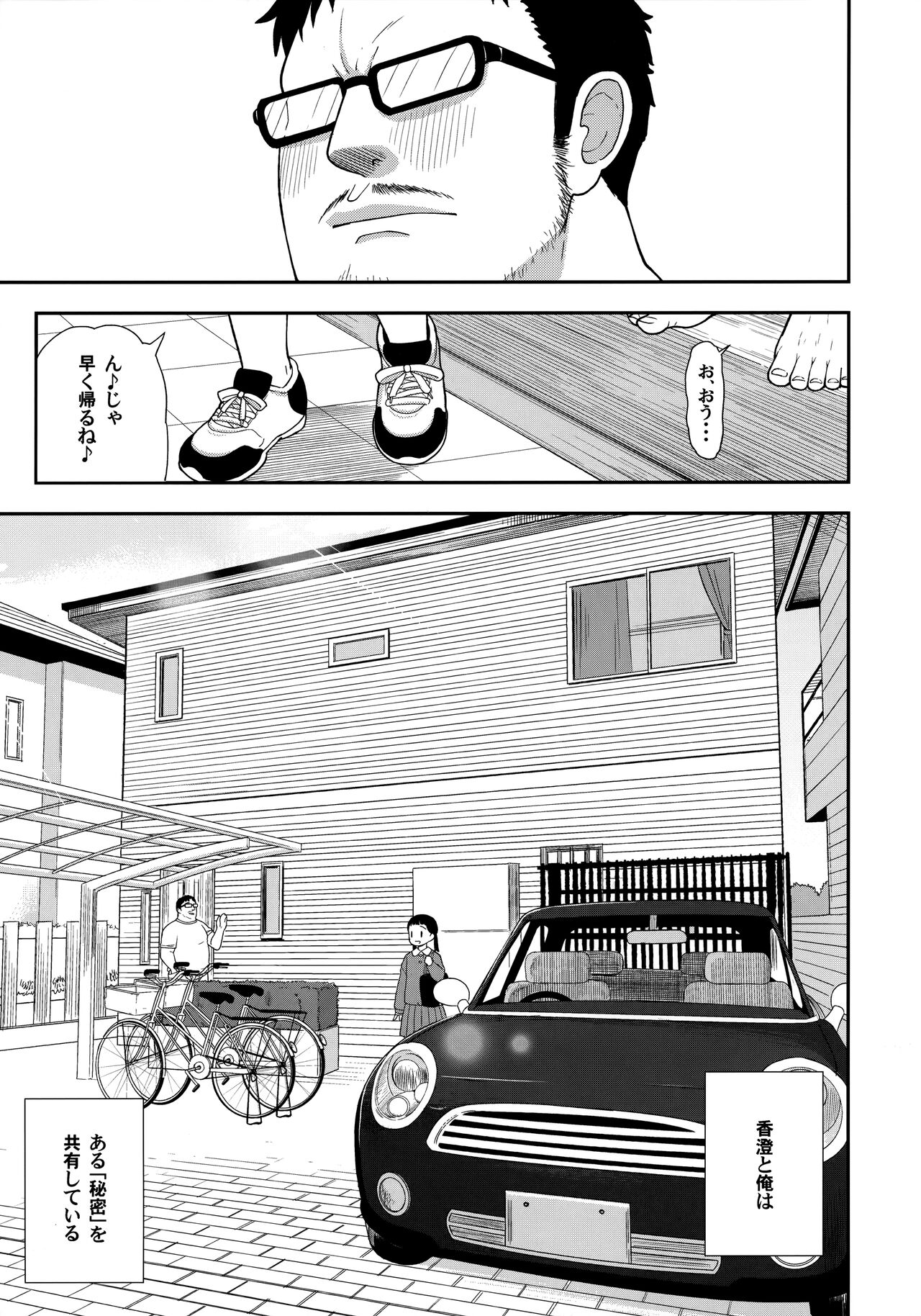 Jimi na Hitorimusume ga Tsuma no Kawari ni SeFri ni Natte kureta Hanashi page 6 full