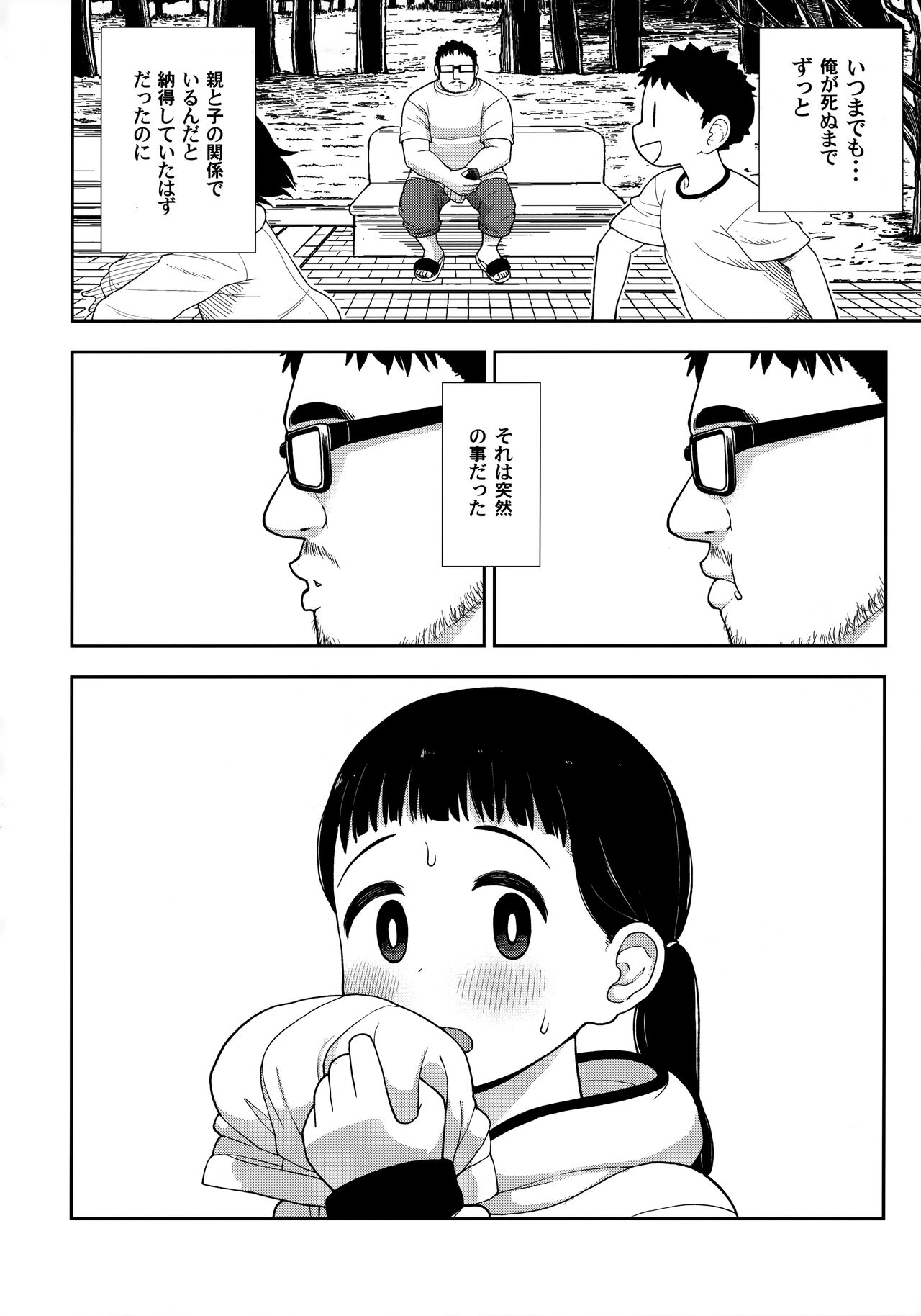 Jimi na Hitorimusume ga Tsuma no Kawari ni SeFri ni Natte kureta Hanashi page 9 full