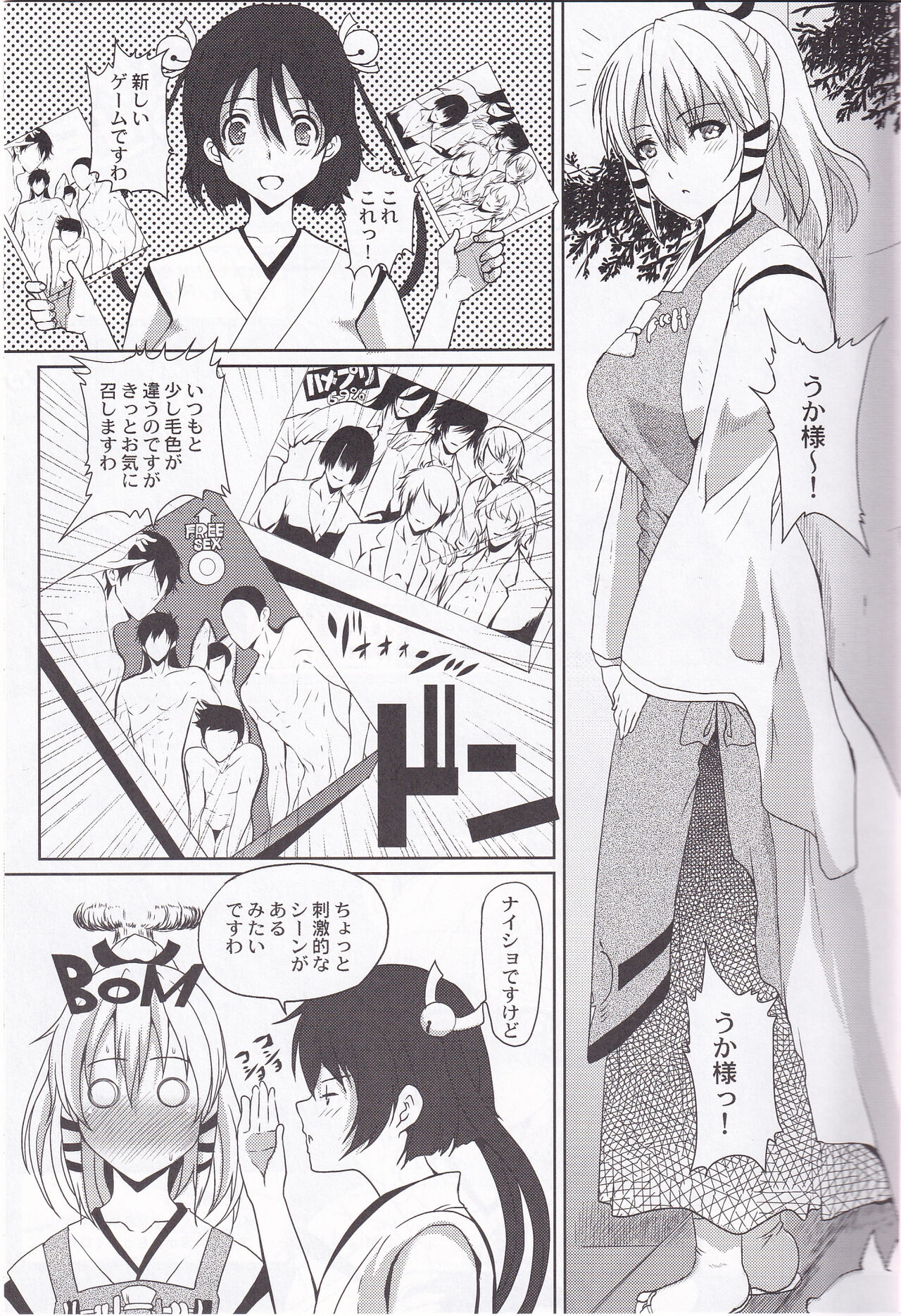 Uka-sama to Ichaicha suru Hon page 2 full