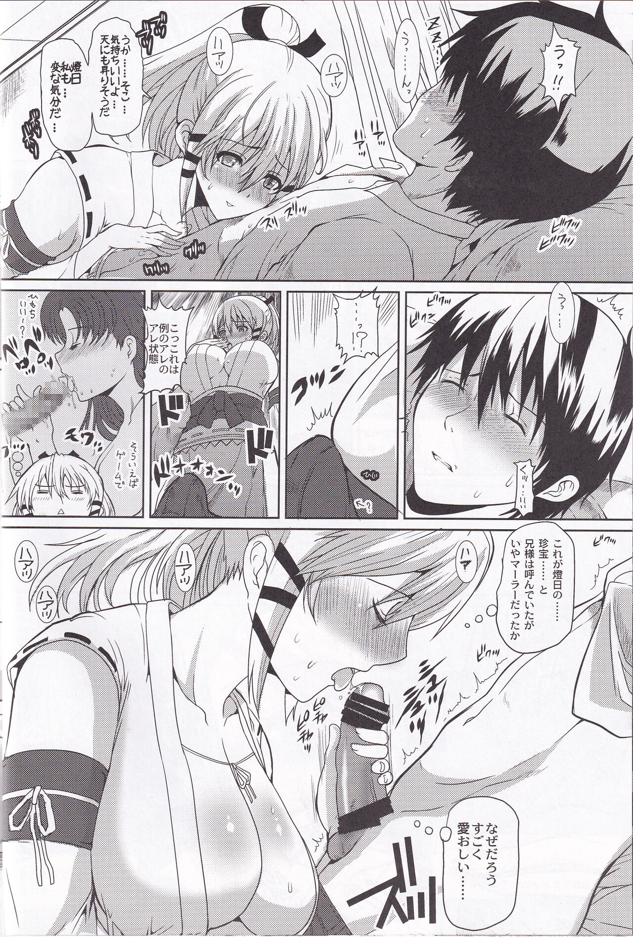 Uka-sama to Ichaicha suru Hon page 5 full