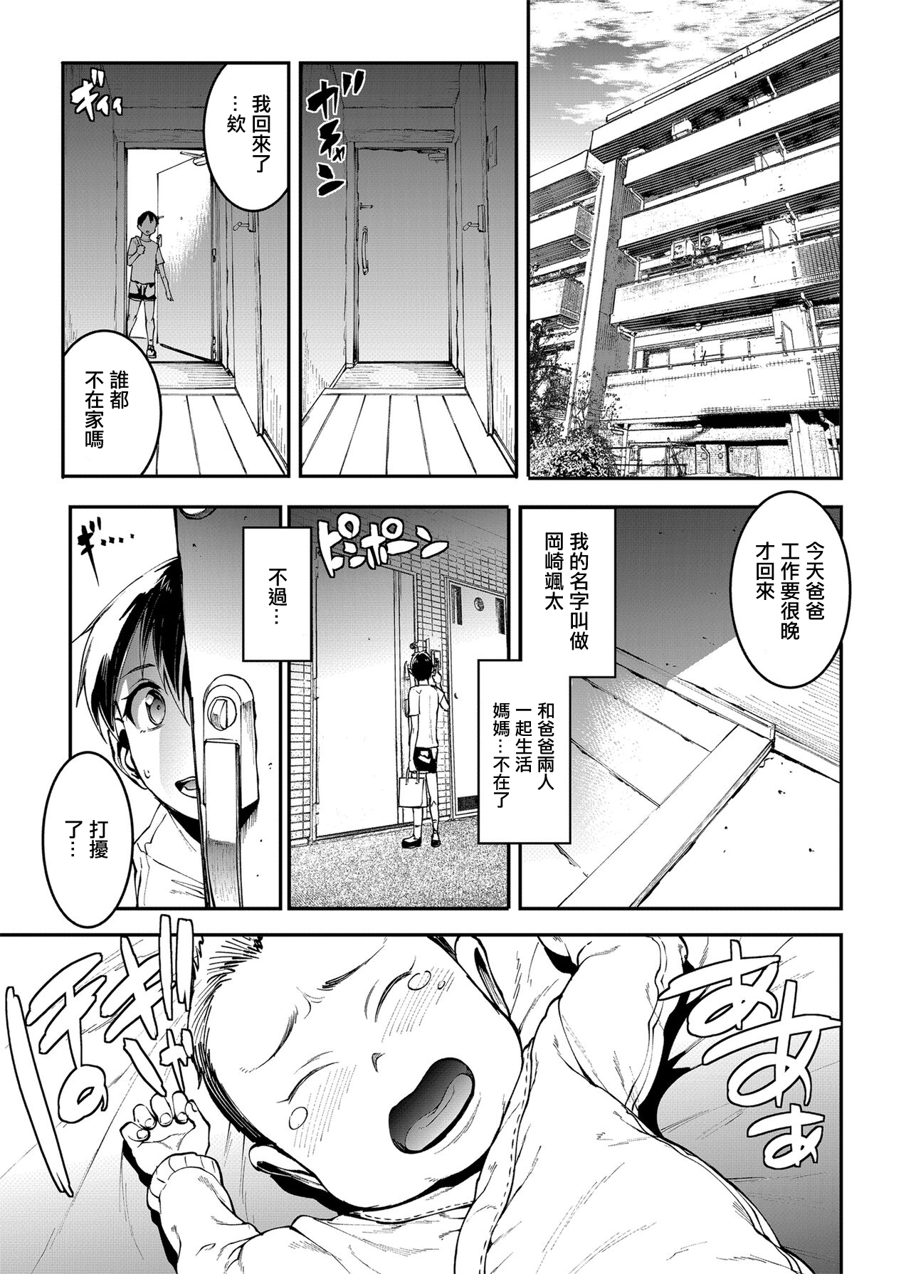 Mama Mansion! Dainiwa 601 Goushitsu Sonosaki Kaoru  | | 媽媽公寓! 第2話 601號室 園崎薰 page 3 full