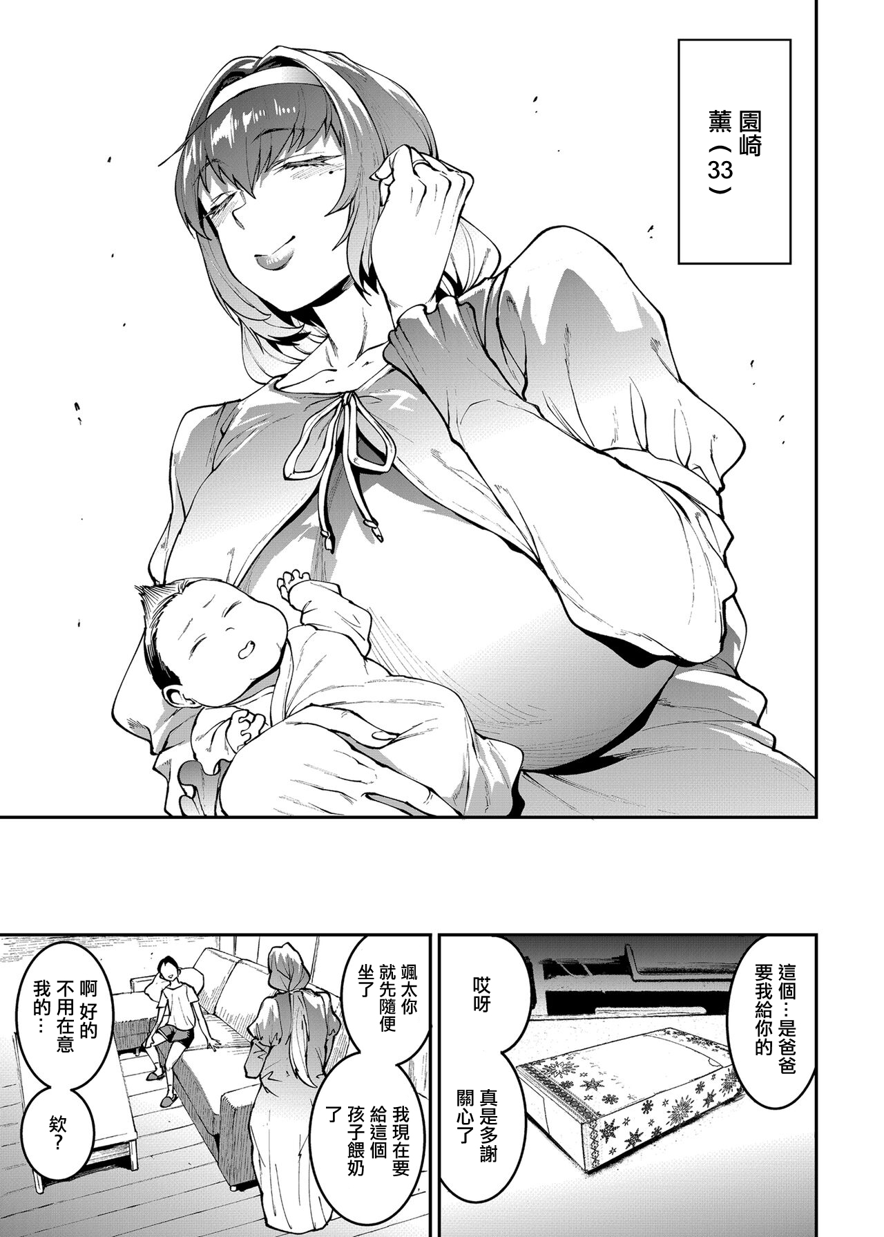 Mama Mansion! Dainiwa 601 Goushitsu Sonosaki Kaoru  | | 媽媽公寓! 第2話 601號室 園崎薰 page 5 full