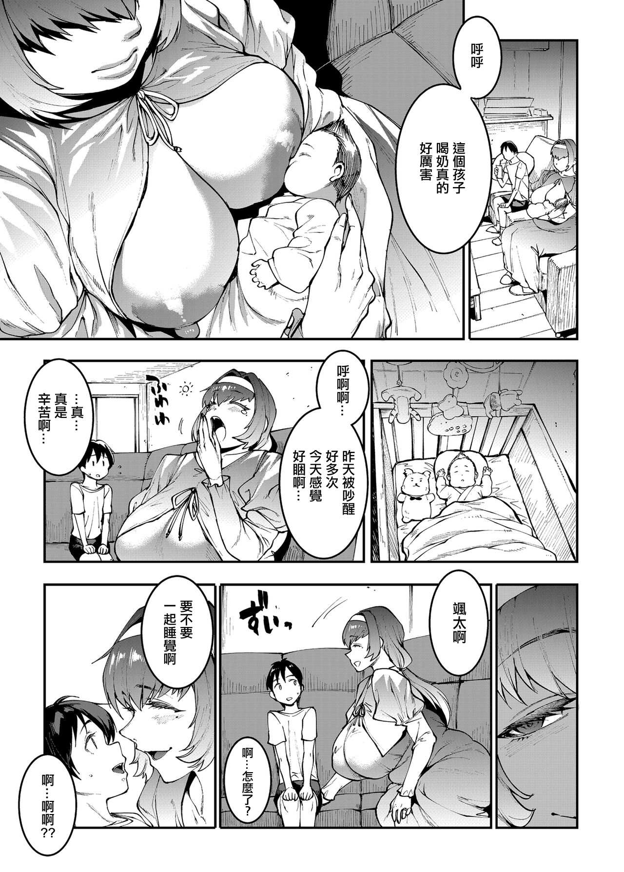 Mama Mansion! Dainiwa 601 Goushitsu Sonosaki Kaoru  | | 媽媽公寓! 第2話 601號室 園崎薰 page 7 full