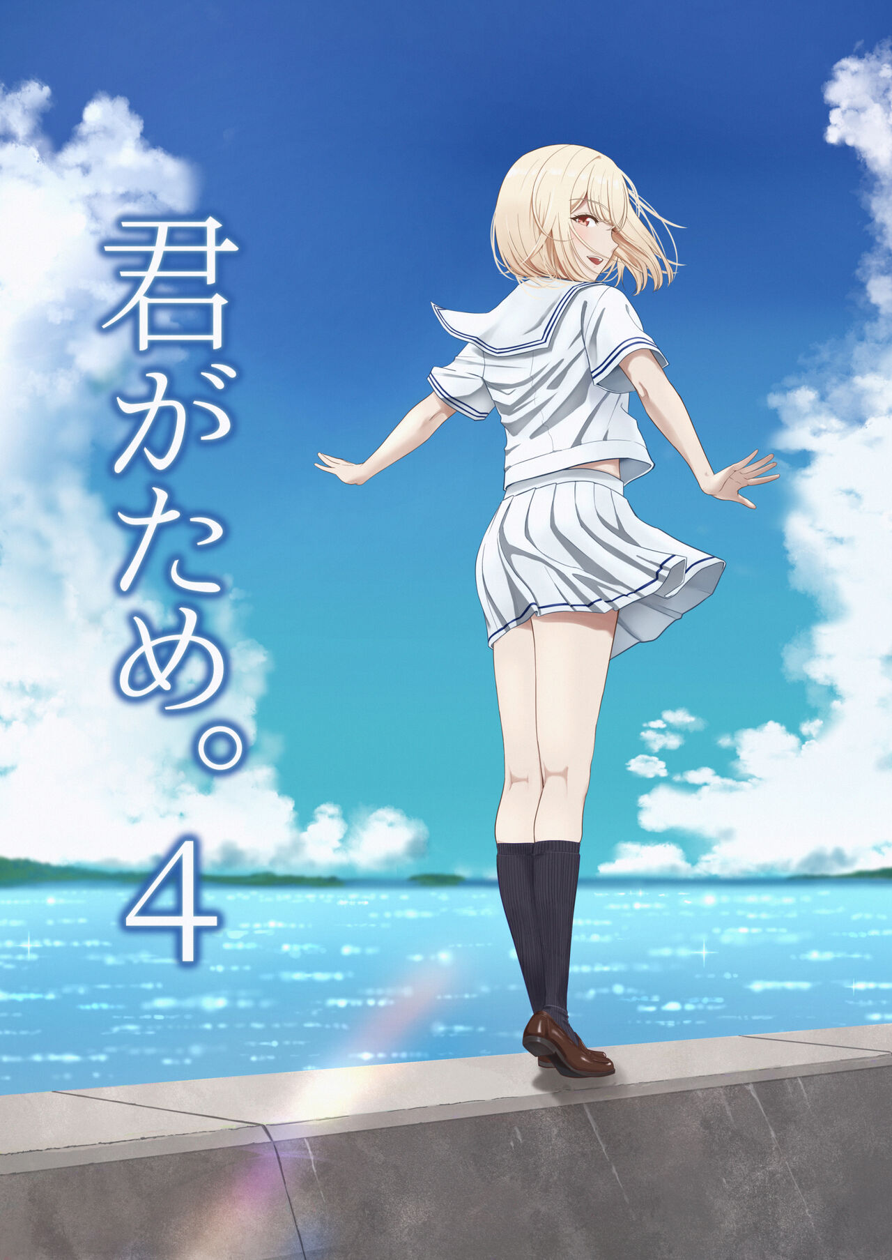 Kimi ga Tame. 4 page 1 full