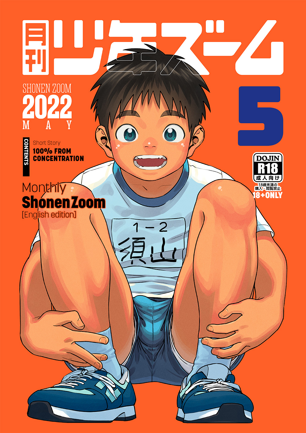 Gekkan Shounen Zoom 2024-05 page 1 full